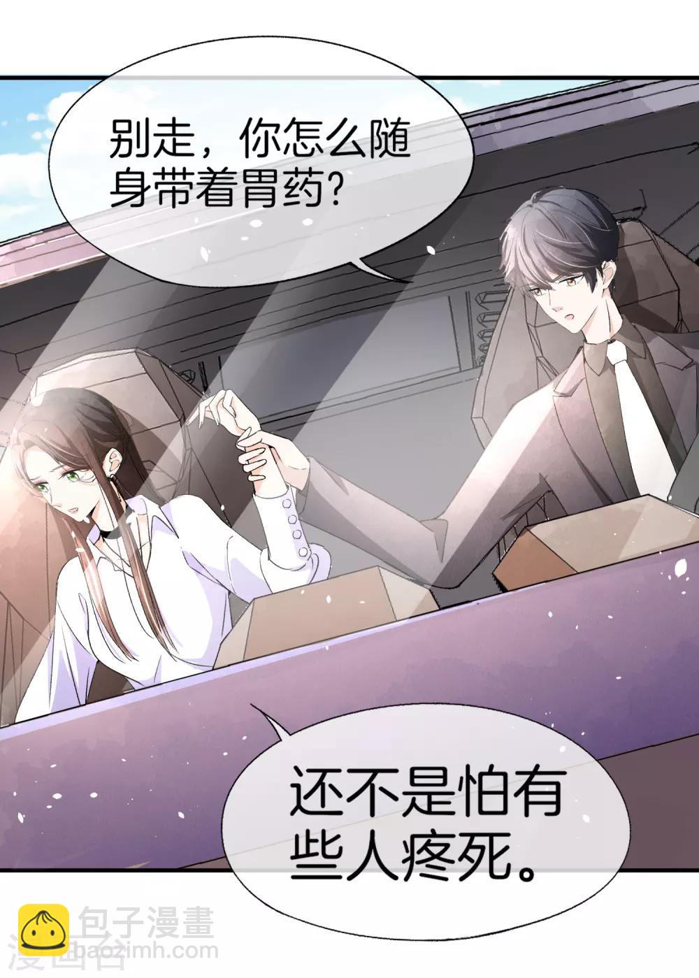 🍛契约冷妻不好惹 第34话 如果我们有了女儿 第10页