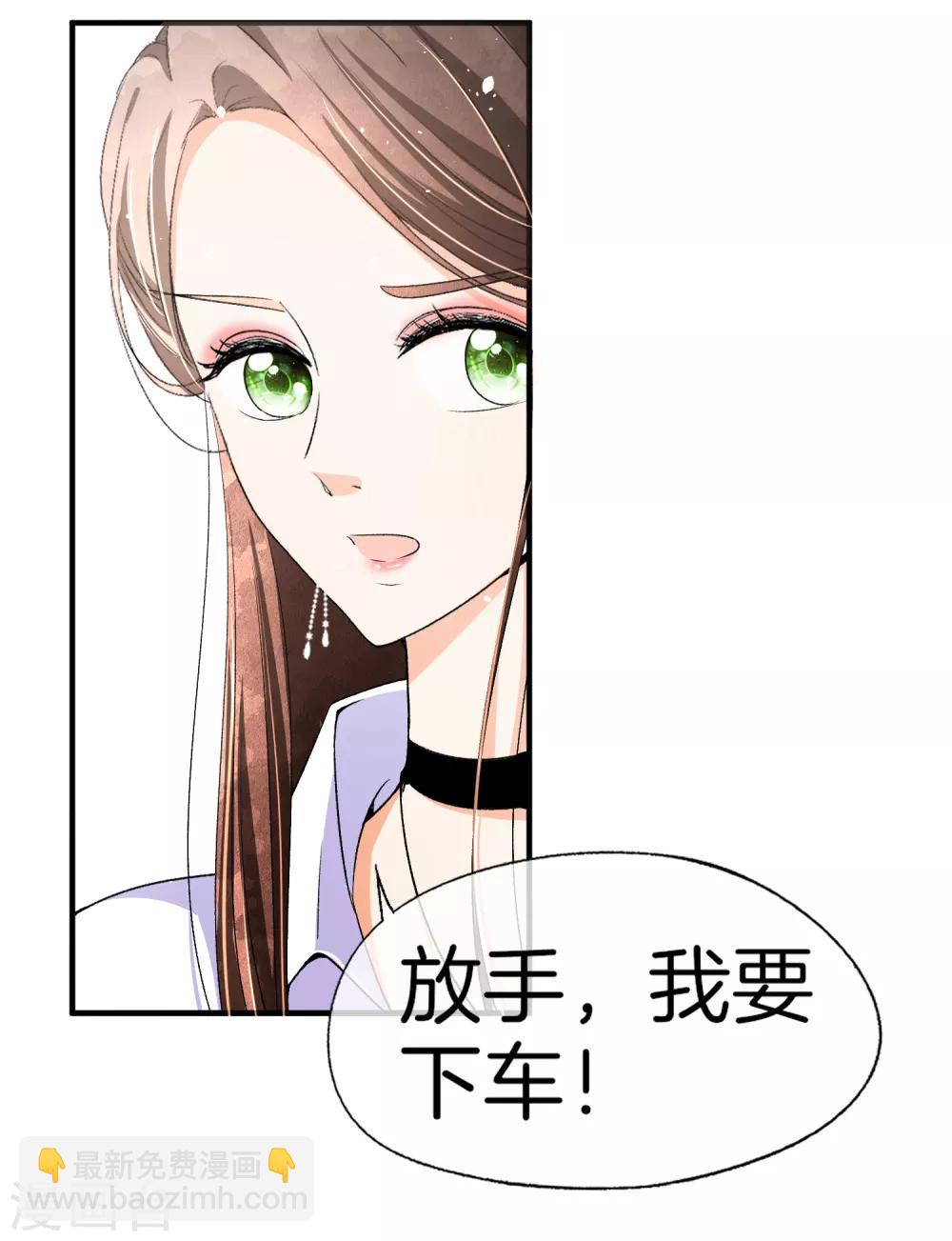 🍛契约冷妻不好惹 第34话 如果我们有了女儿 第11页