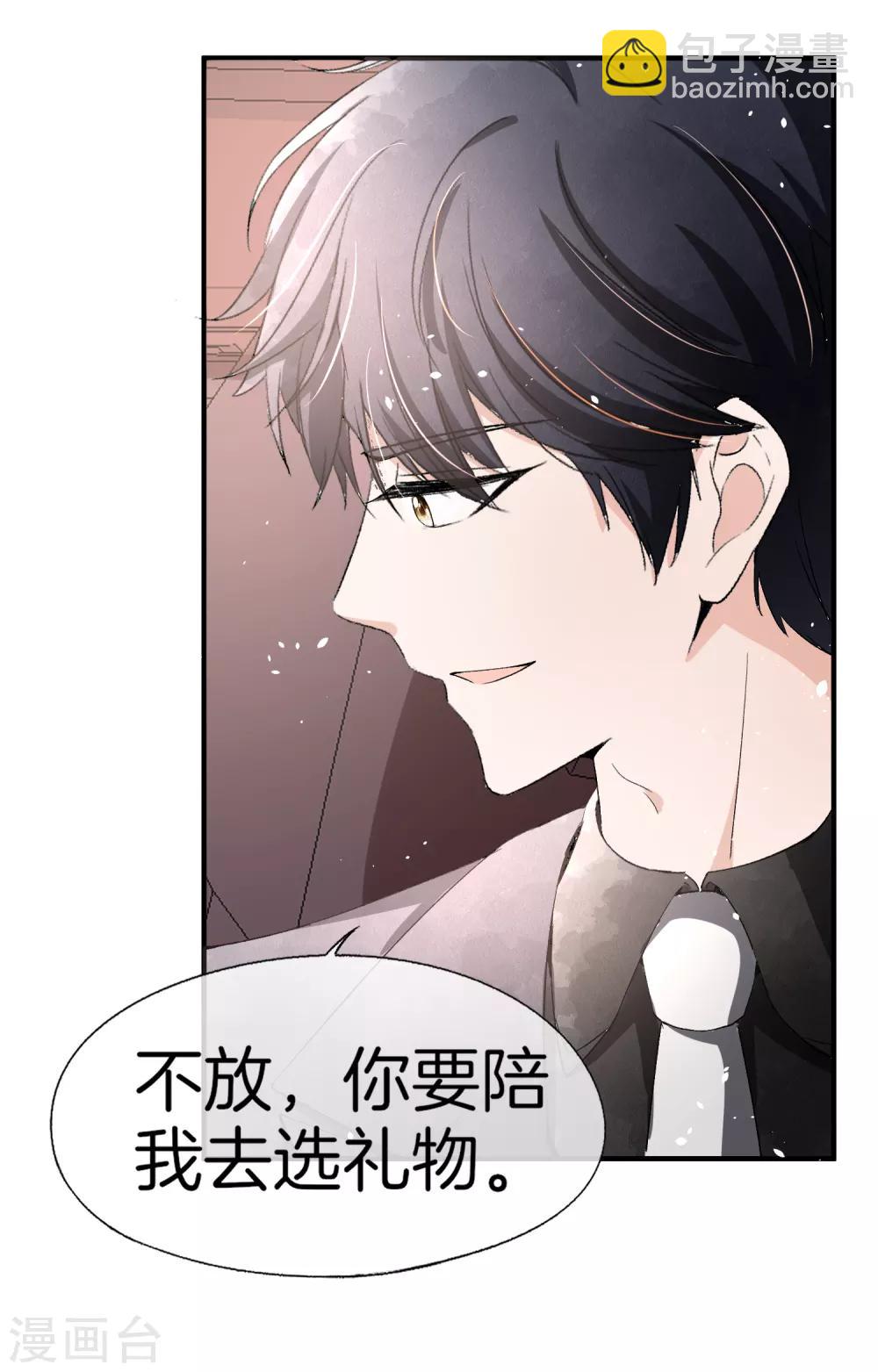 🍛契约冷妻不好惹 第34话 如果我们有了女儿 第12页