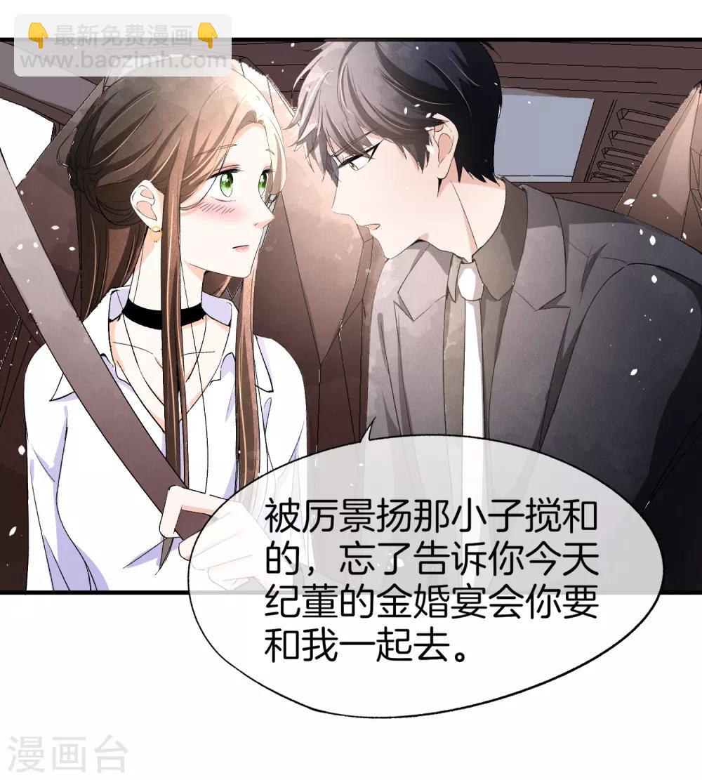 🍛契约冷妻不好惹 第34话 如果我们有了女儿 第14页