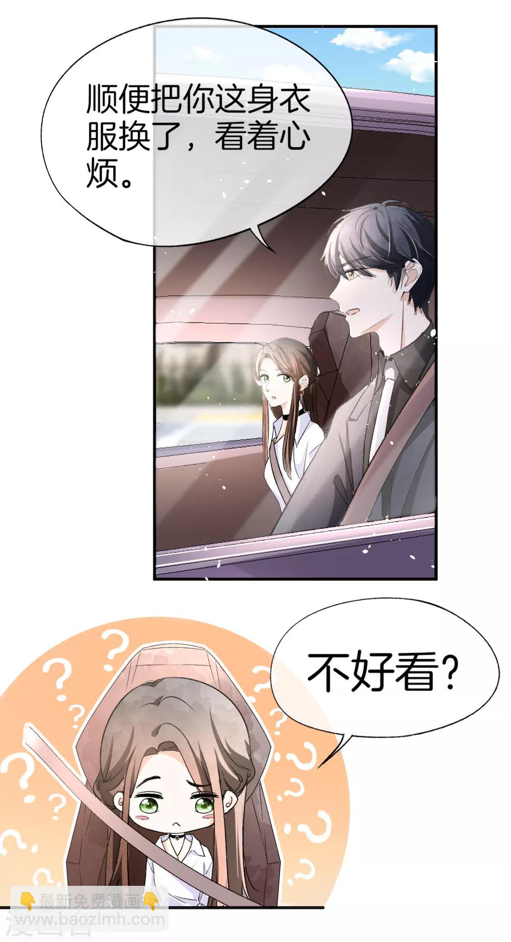 🍛契约冷妻不好惹 第34话 如果我们有了女儿 第15页