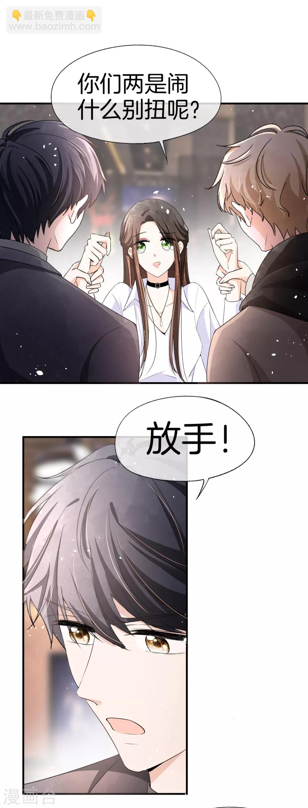 🍛契约冷妻不好惹 第34话 如果我们有了女儿 第2页