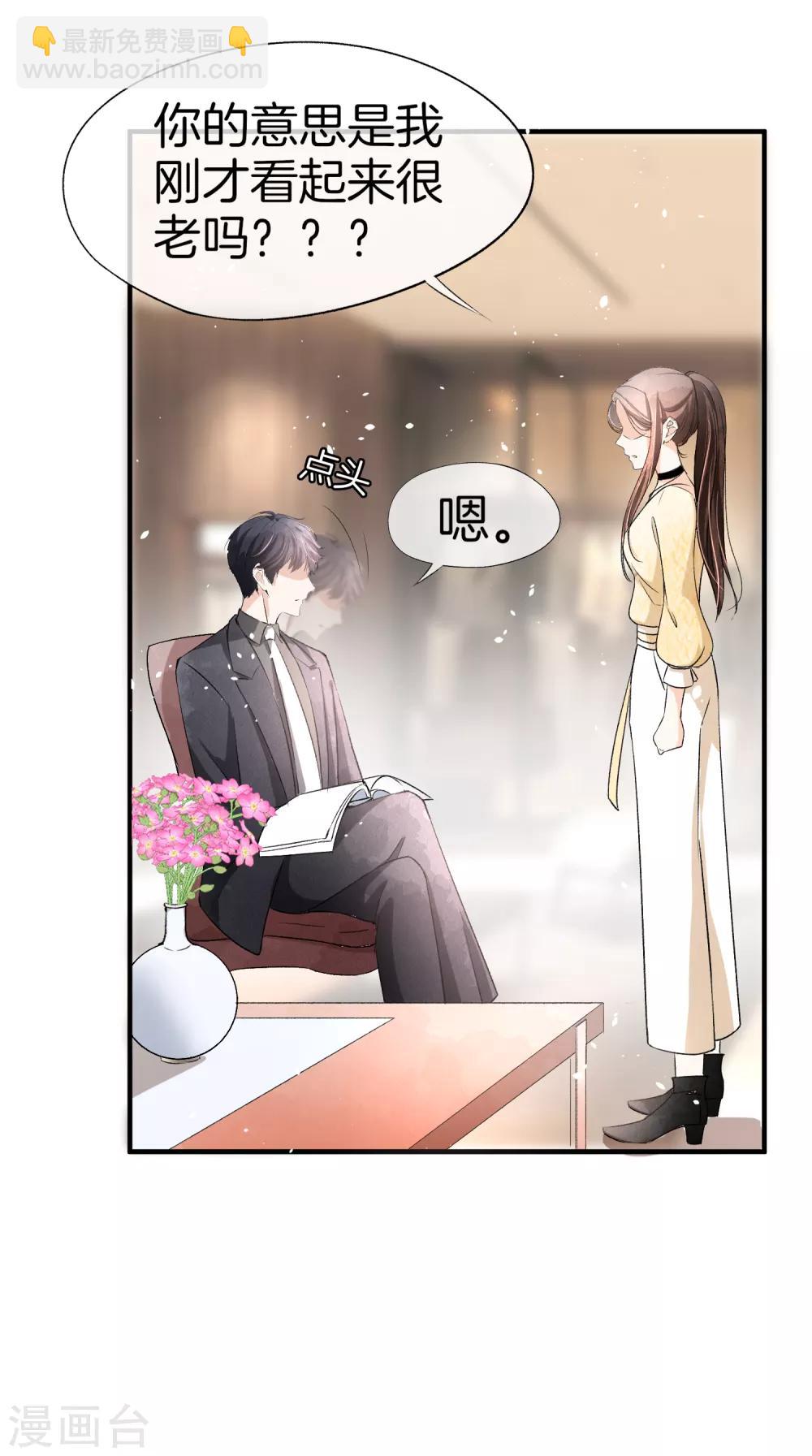 🍛契约冷妻不好惹 第34话 如果我们有了女儿 第20页