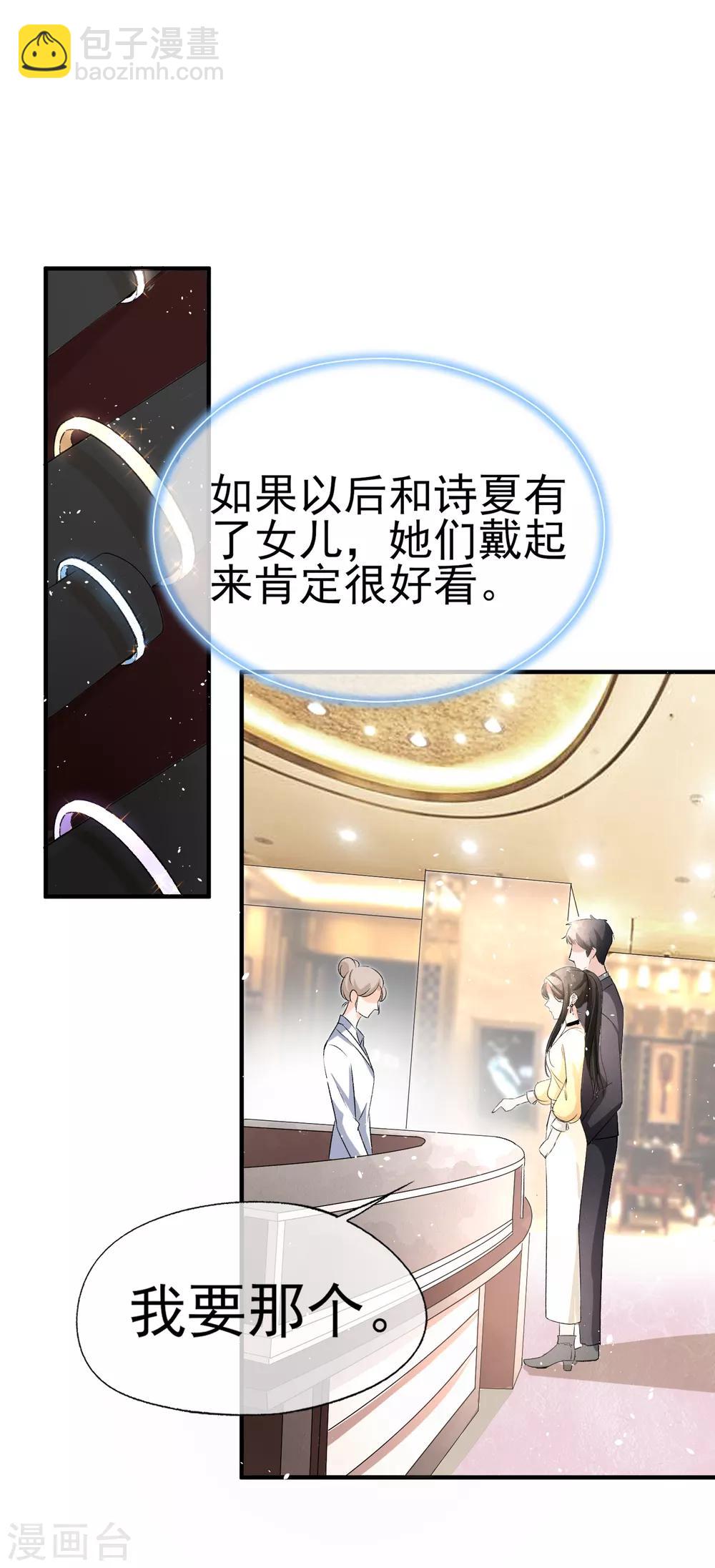 🍛契约冷妻不好惹 第34话 如果我们有了女儿 第23页
