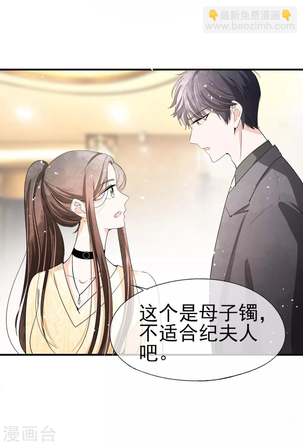 🍛契约冷妻不好惹 第34话 如果我们有了女儿 第24页