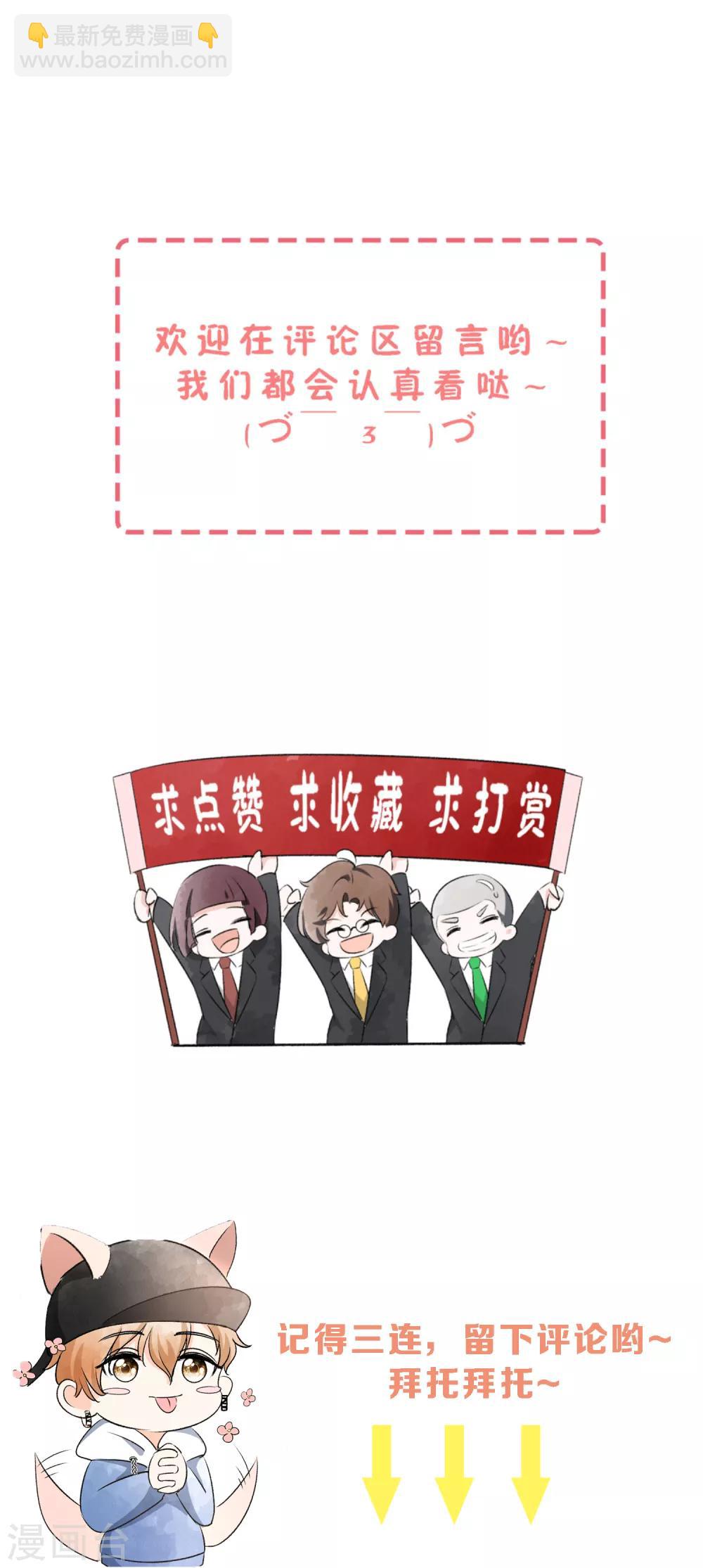 🍛契约冷妻不好惹 第34话 如果我们有了女儿 第26页