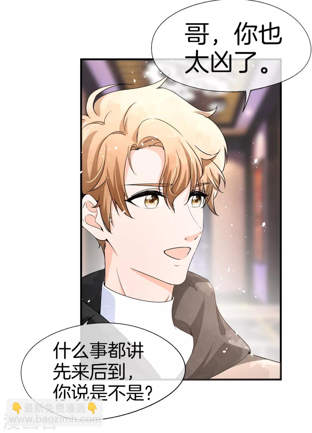 🍛契约冷妻不好惹 第34话 如果我们有了女儿 第3页
