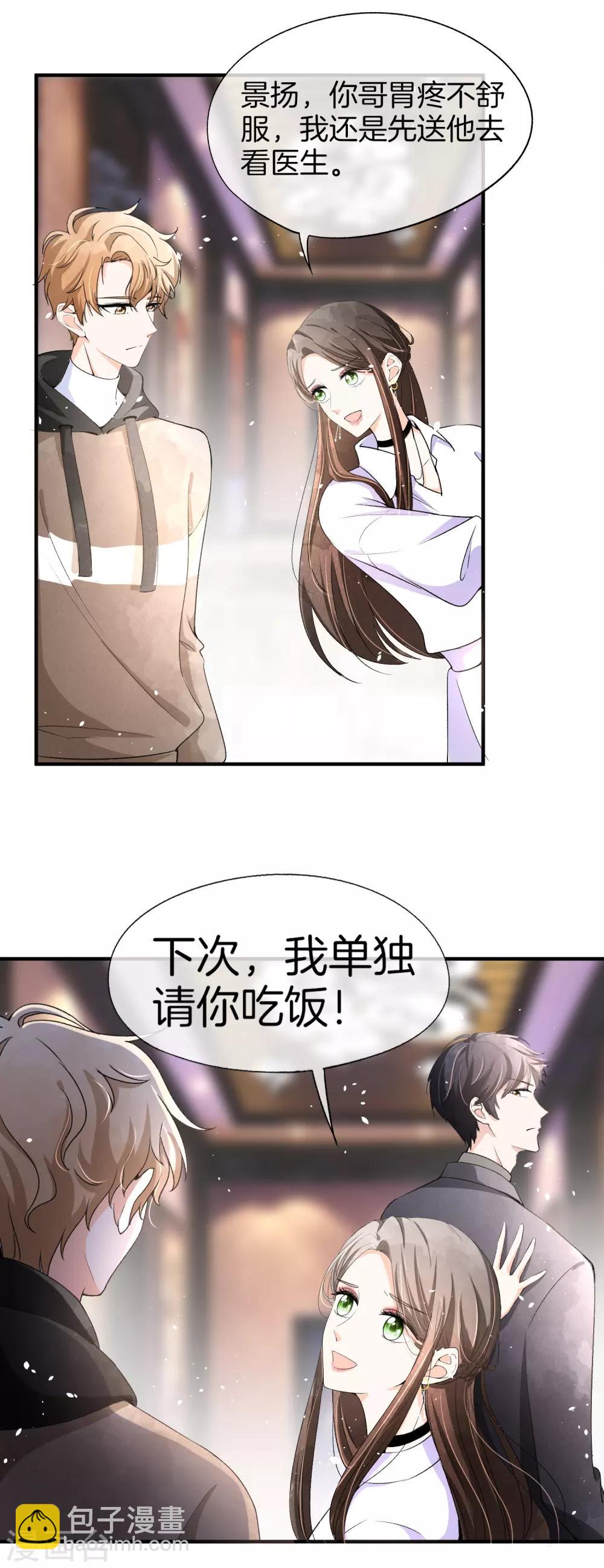 🍛契约冷妻不好惹 第34话 如果我们有了女儿 第4页