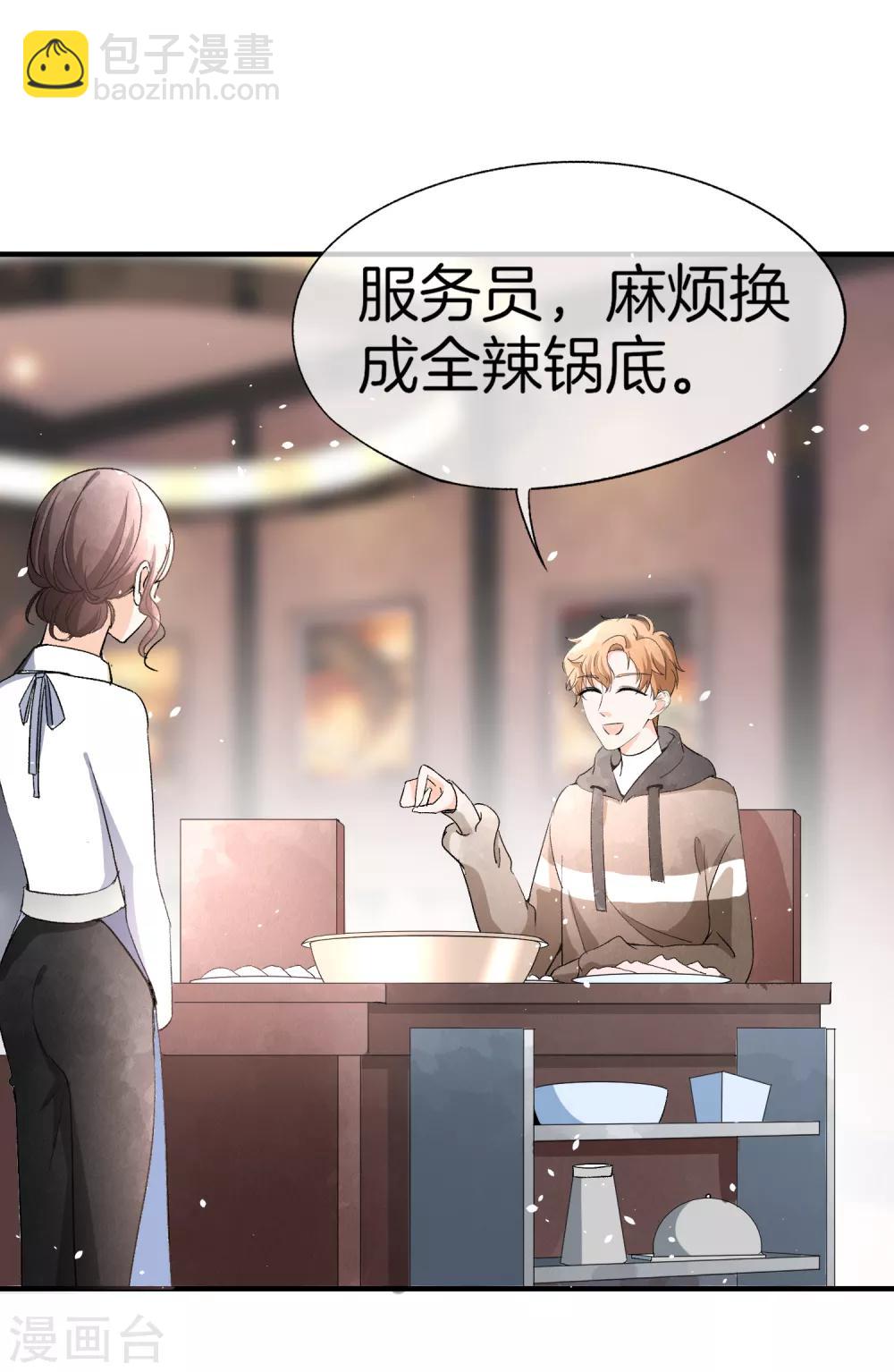 🍛契约冷妻不好惹 第34话 如果我们有了女儿 第5页