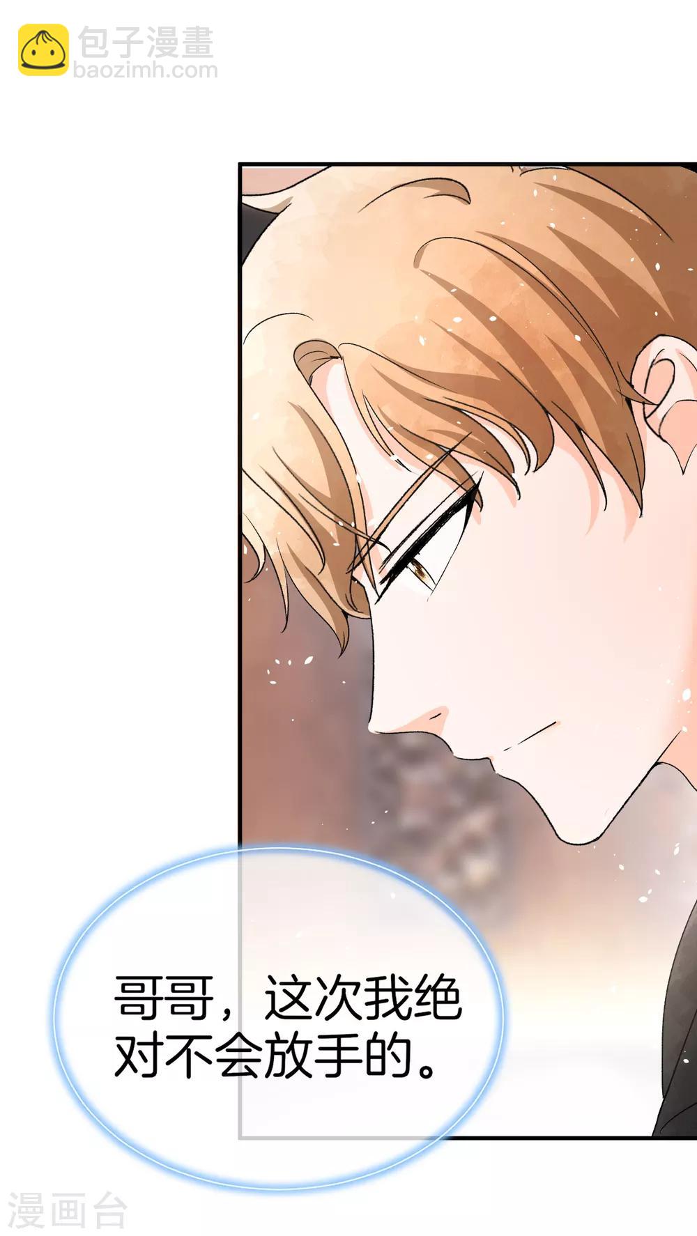 🍛契约冷妻不好惹 第34话 如果我们有了女儿 第6页