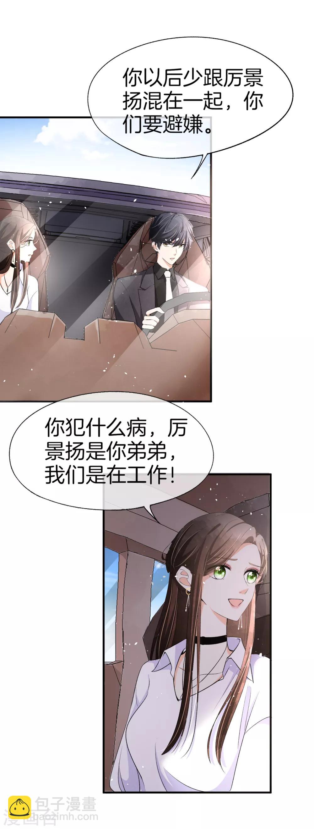 🍛契约冷妻不好惹 第34话 如果我们有了女儿 第8页
