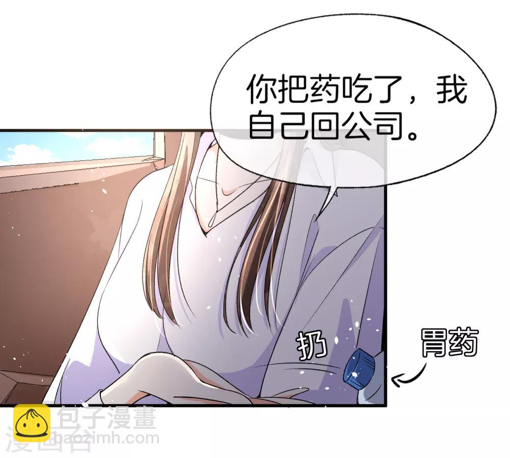 🍛契约冷妻不好惹 第34话 如果我们有了女儿 第9页