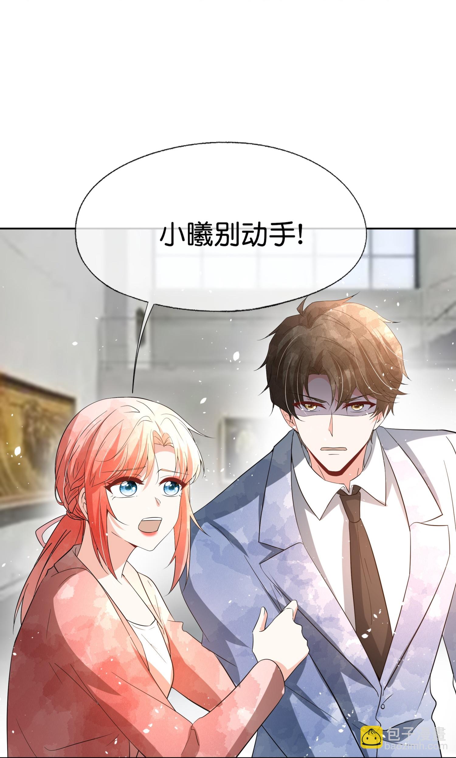 🍛契约冷妻不好惹 第357话 乖乖听话 第17页