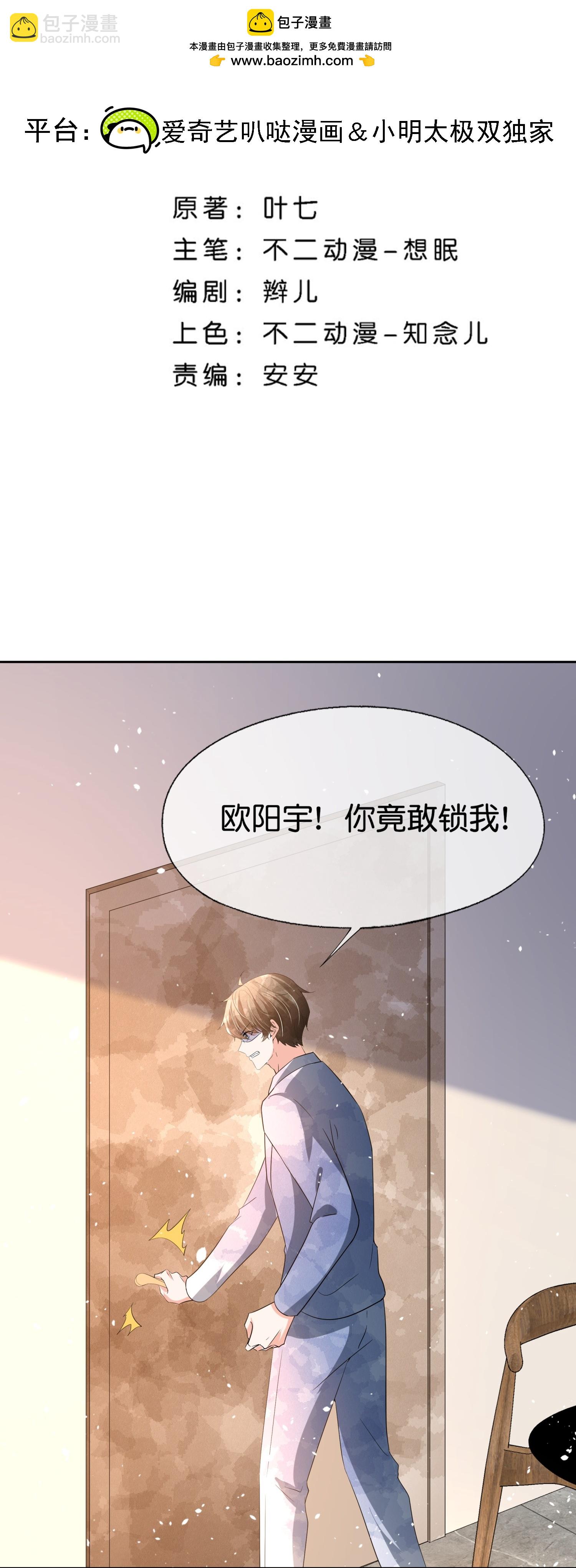 🍛契约冷妻不好惹 第357话 乖乖听话 第2页
