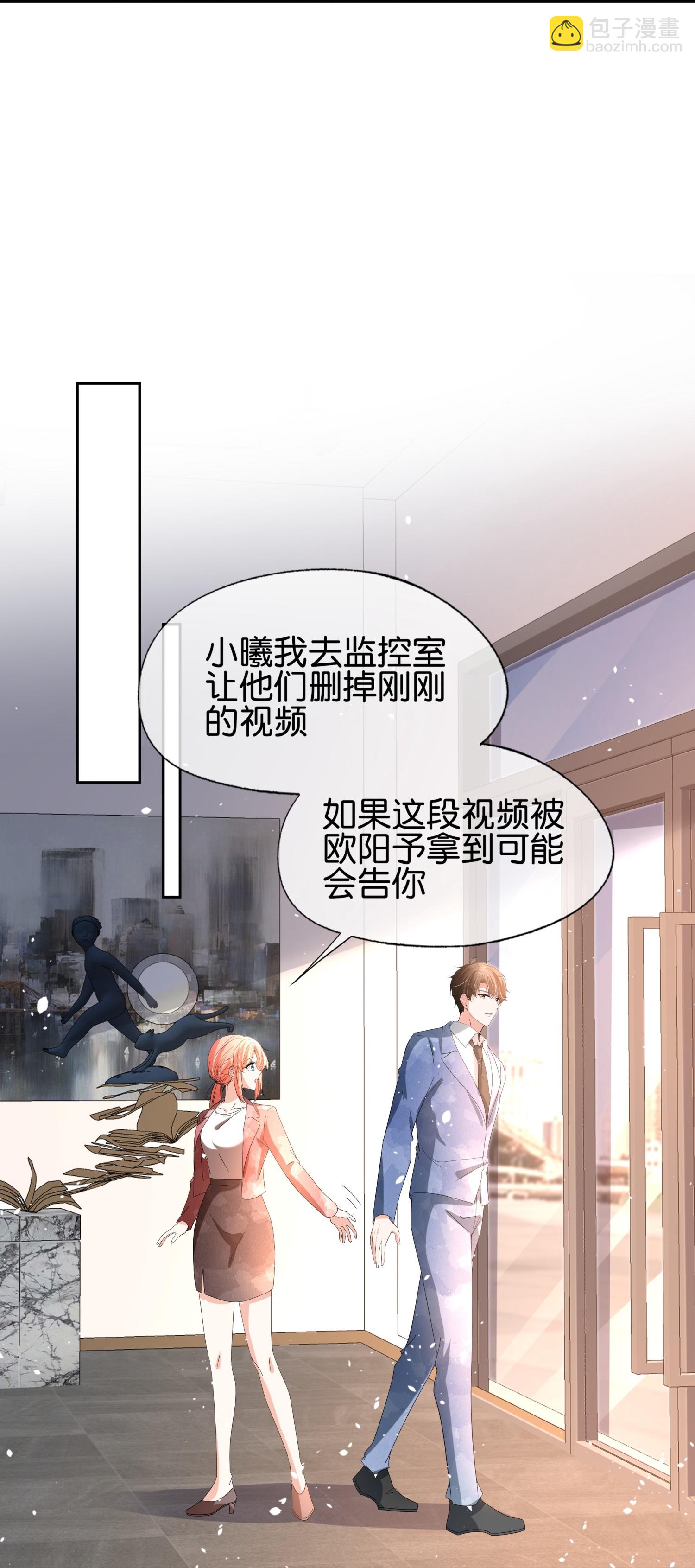 🍛契约冷妻不好惹 第357话 乖乖听话 第23页