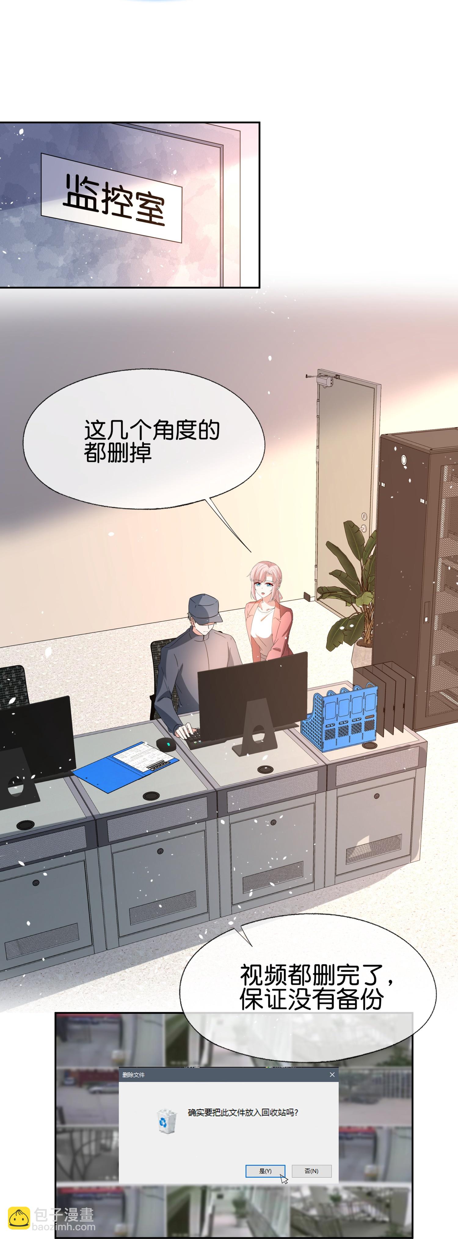 🍛契约冷妻不好惹 第357话 乖乖听话 第28页
