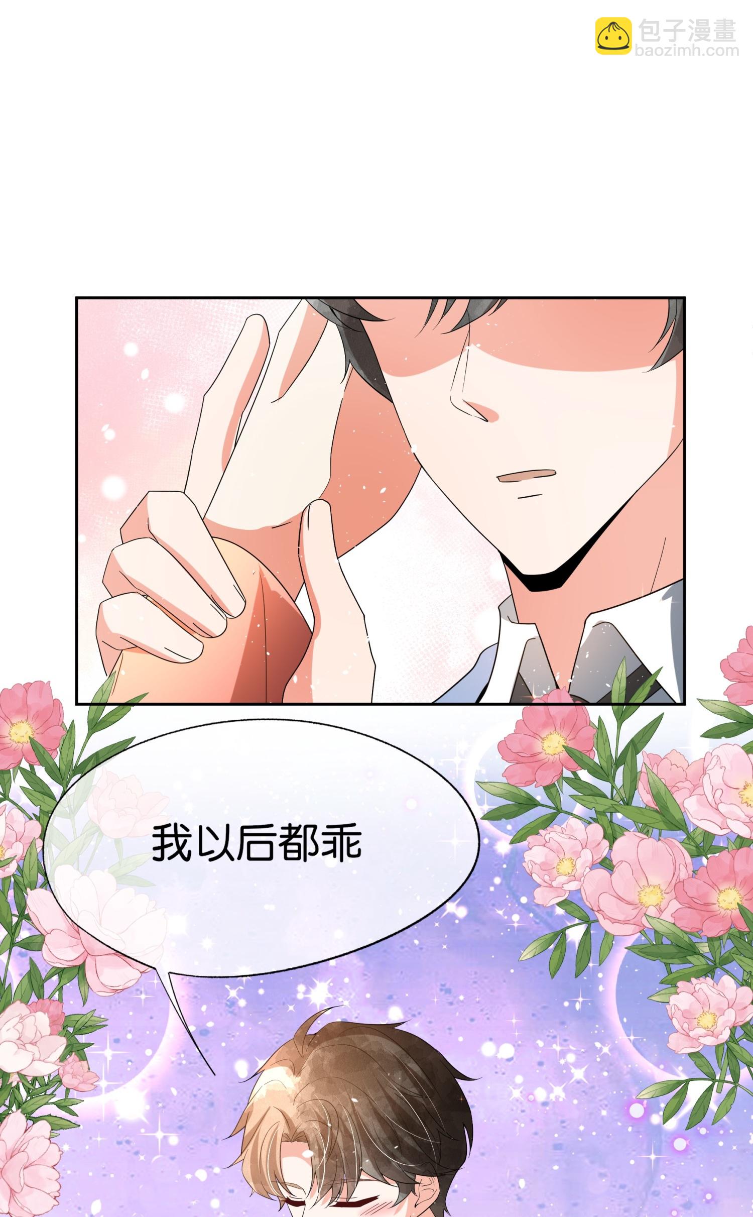 🍛契约冷妻不好惹 第357话 乖乖听话 第34页