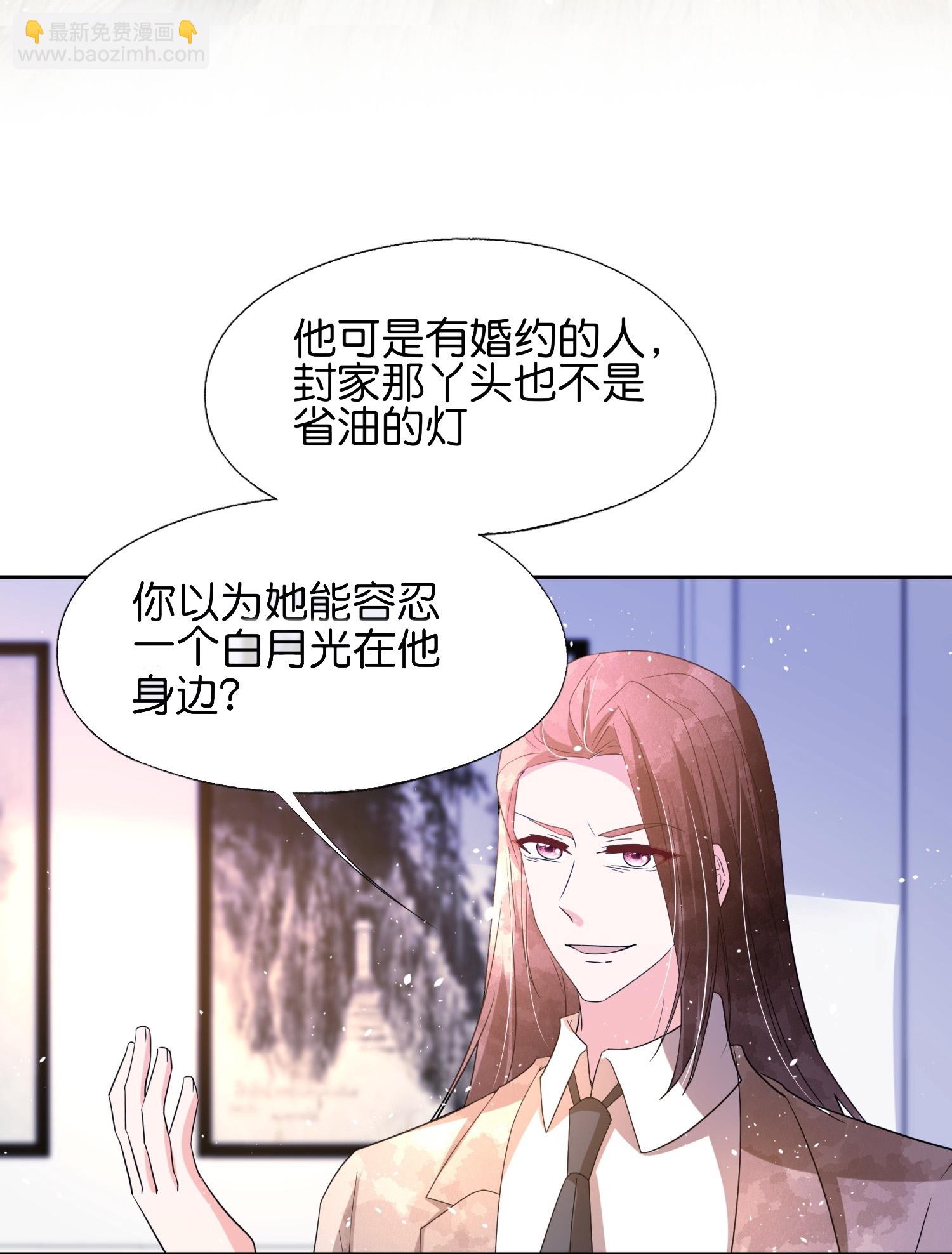 🍛契约冷妻不好惹 第357话 乖乖听话 第8页
