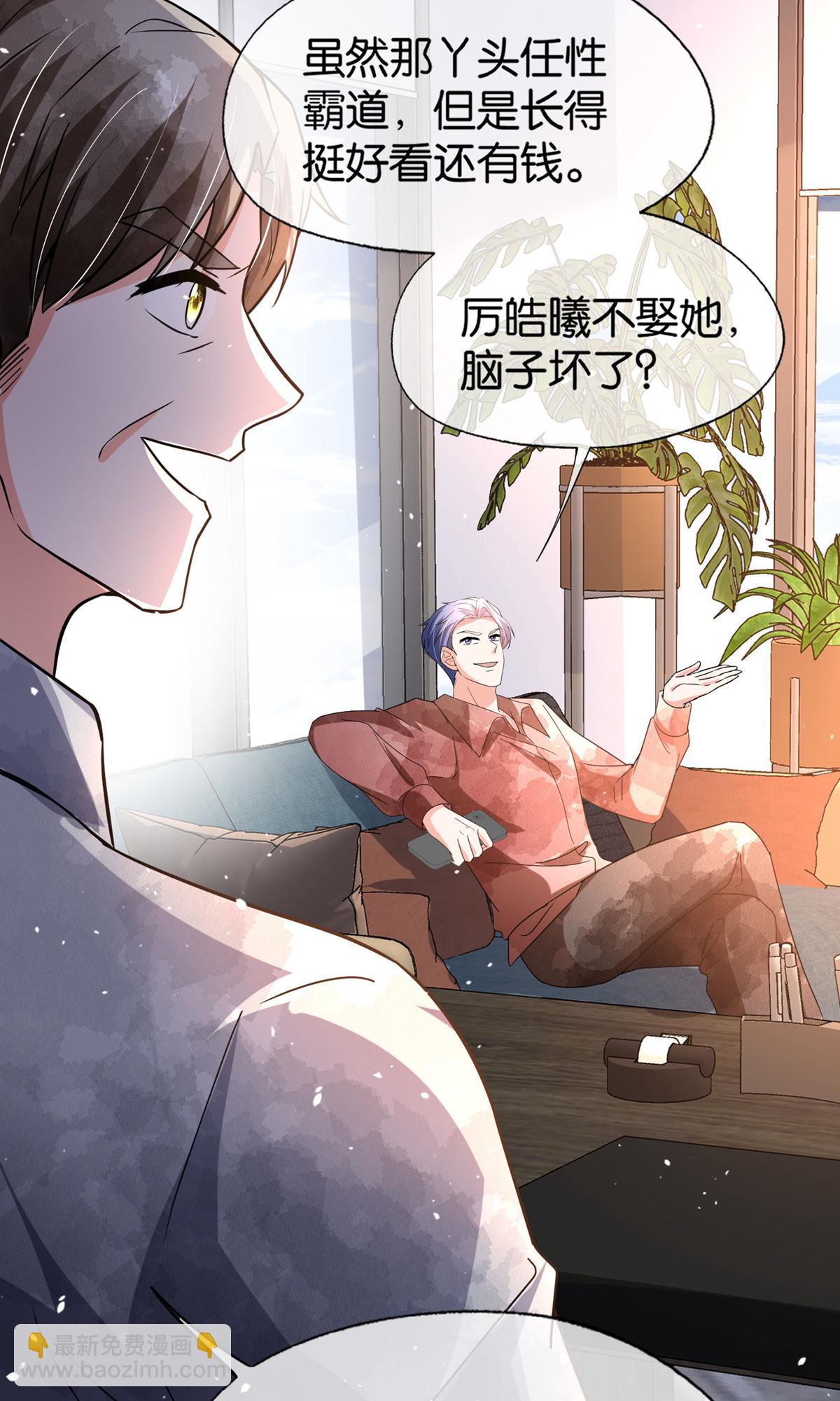 🍛契约冷妻不好惹 第359话 落魄艺术家和小助理 第32页