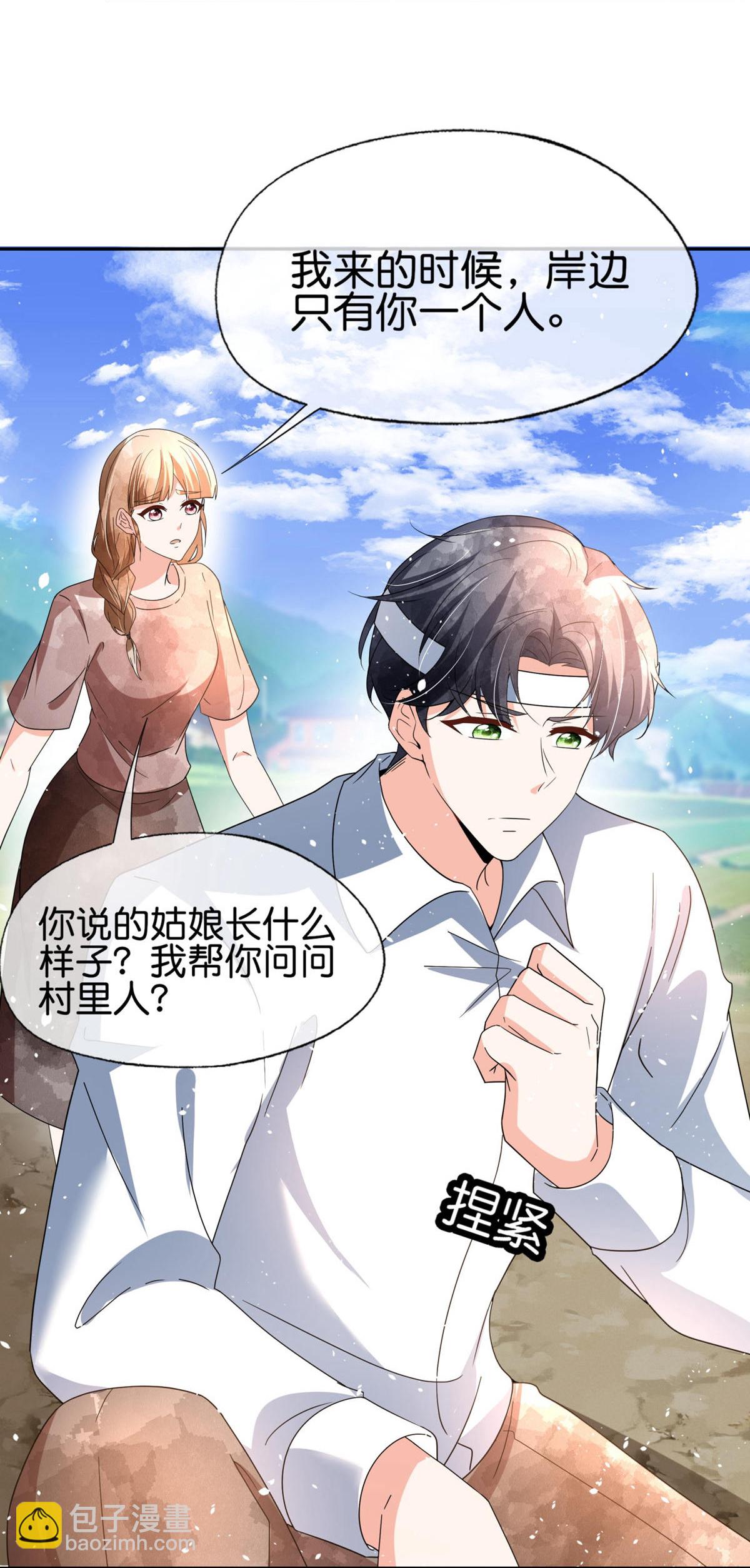 🍛契约冷妻不好惹 第361话 她比女朋友重要 第12页