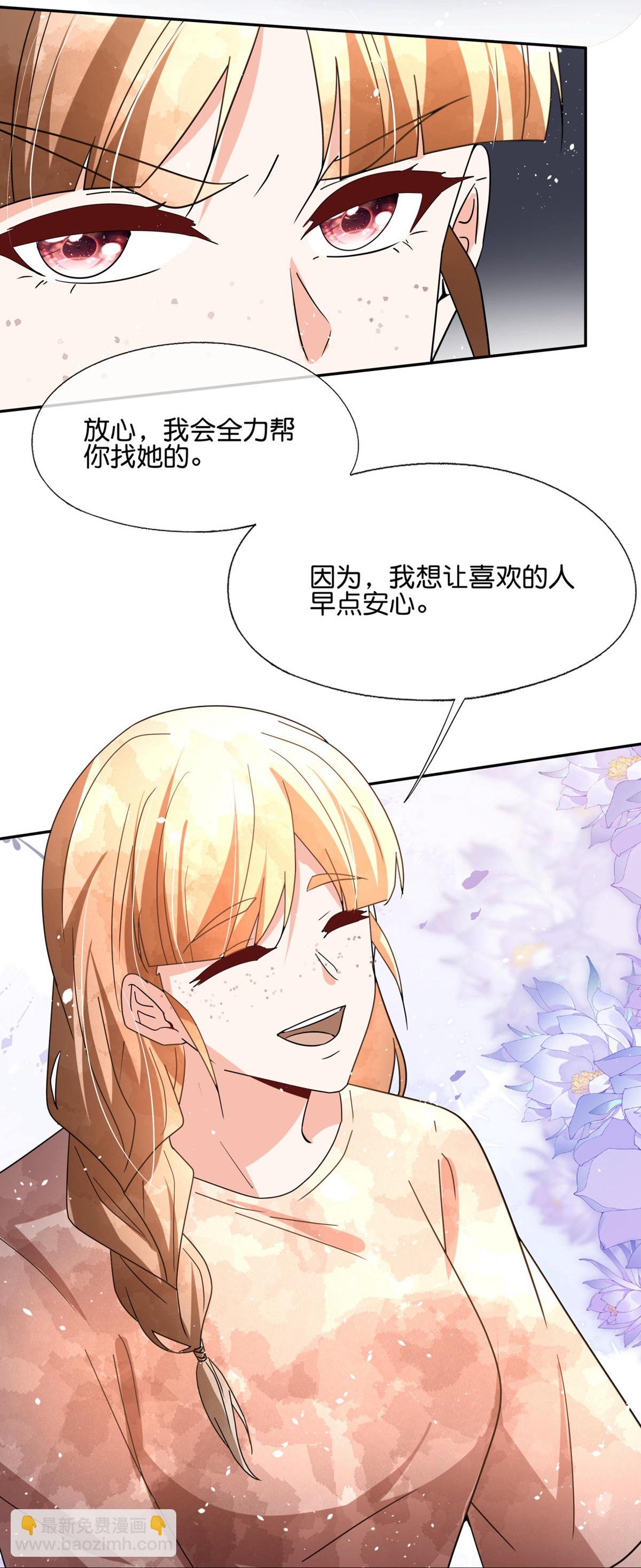 🍛契约冷妻不好惹 第361话 她比女朋友重要 第16页