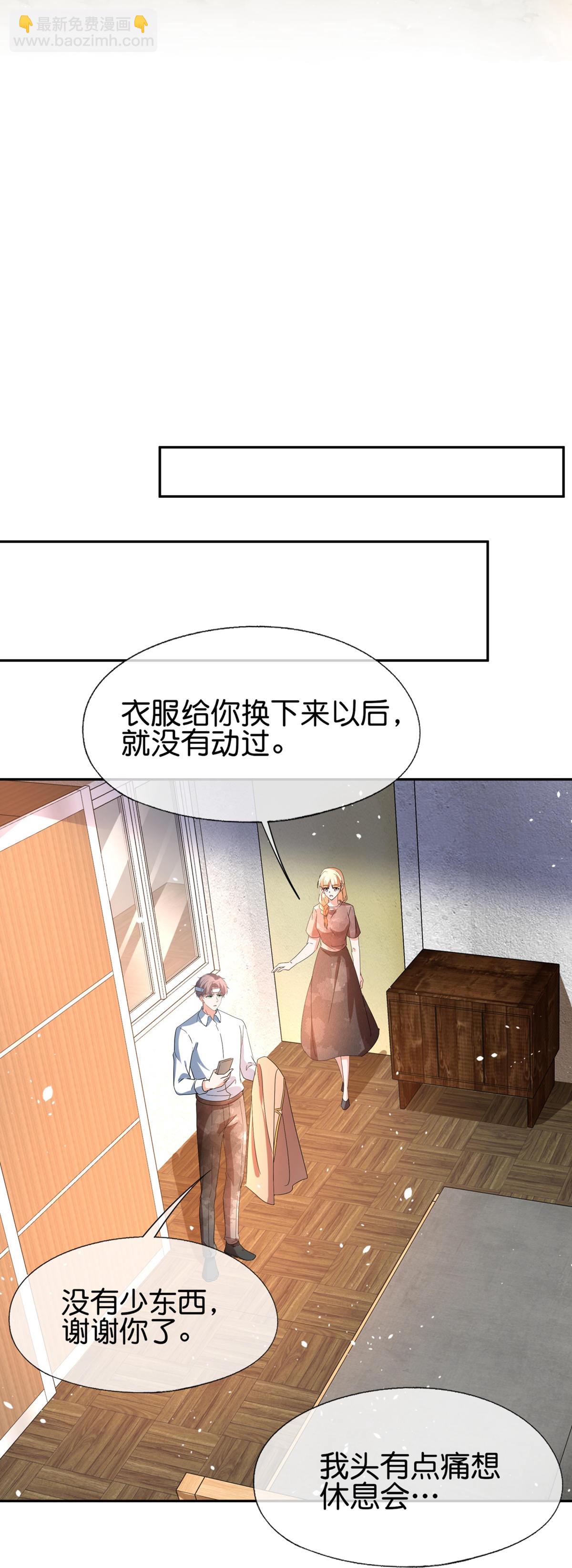 🍛契约冷妻不好惹 第361话 她比女朋友重要 第18页
