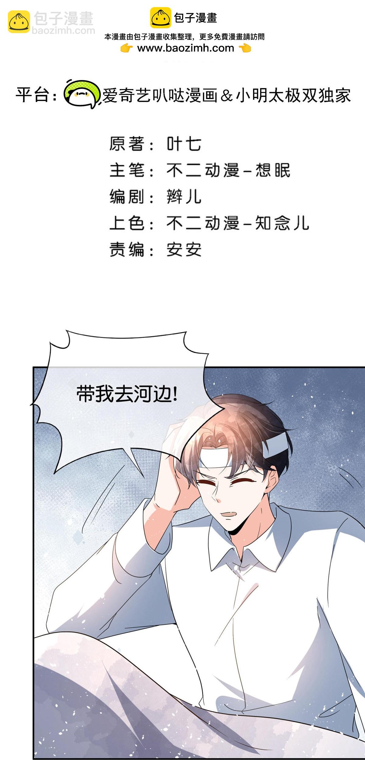 🍛契约冷妻不好惹 第361话 她比女朋友重要 第2页