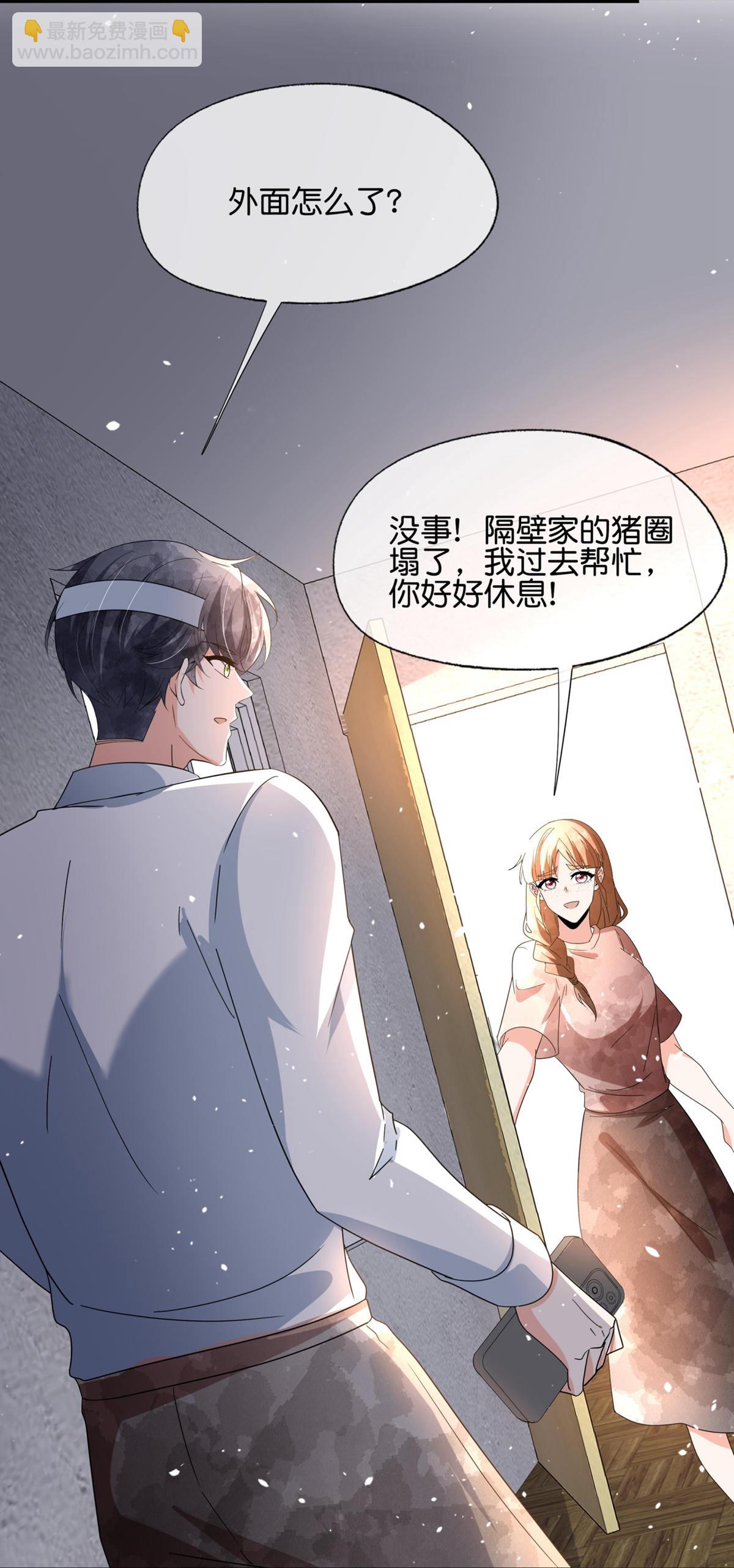 🍛契约冷妻不好惹 第361话 她比女朋友重要 第24页