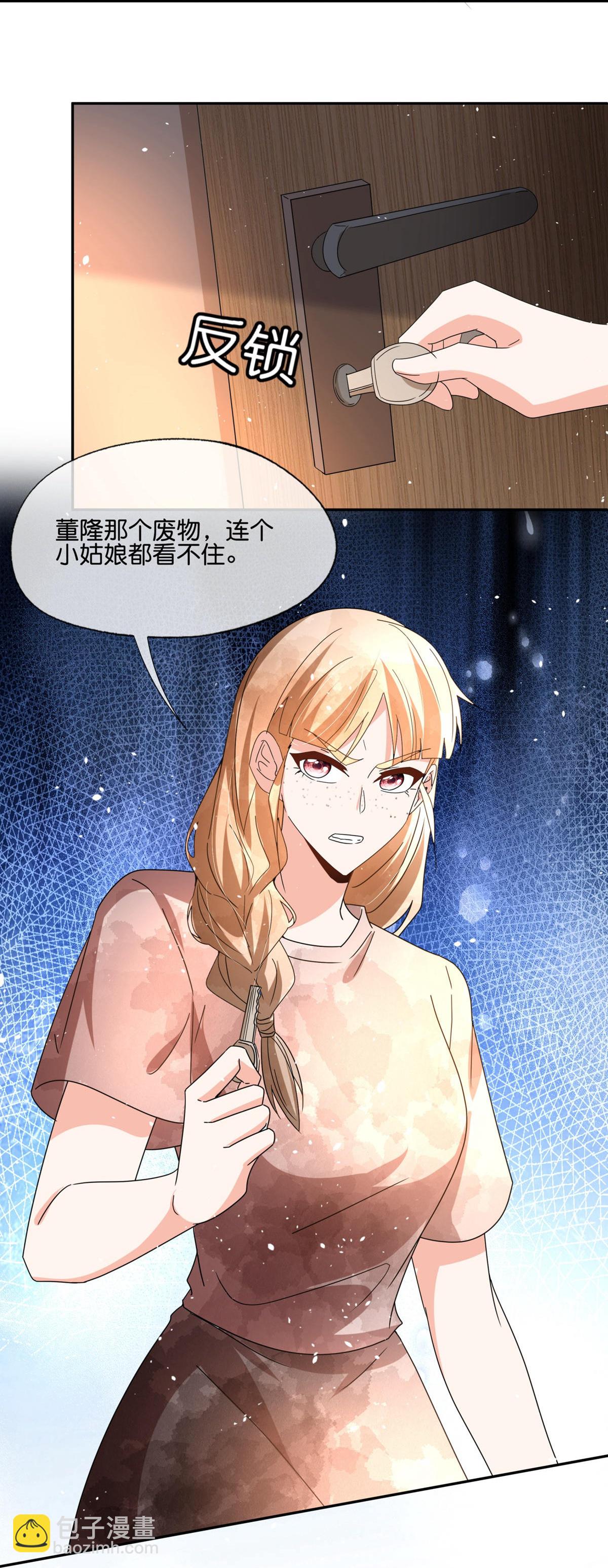 🍛契约冷妻不好惹 第361话 她比女朋友重要 第25页