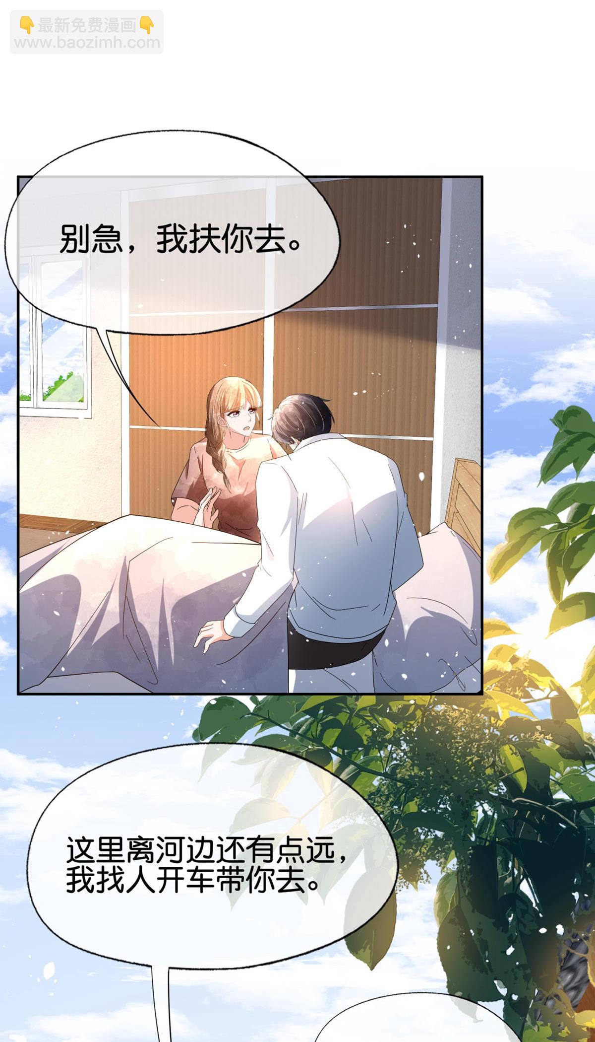 🍛契约冷妻不好惹 第361话 她比女朋友重要 第3页
