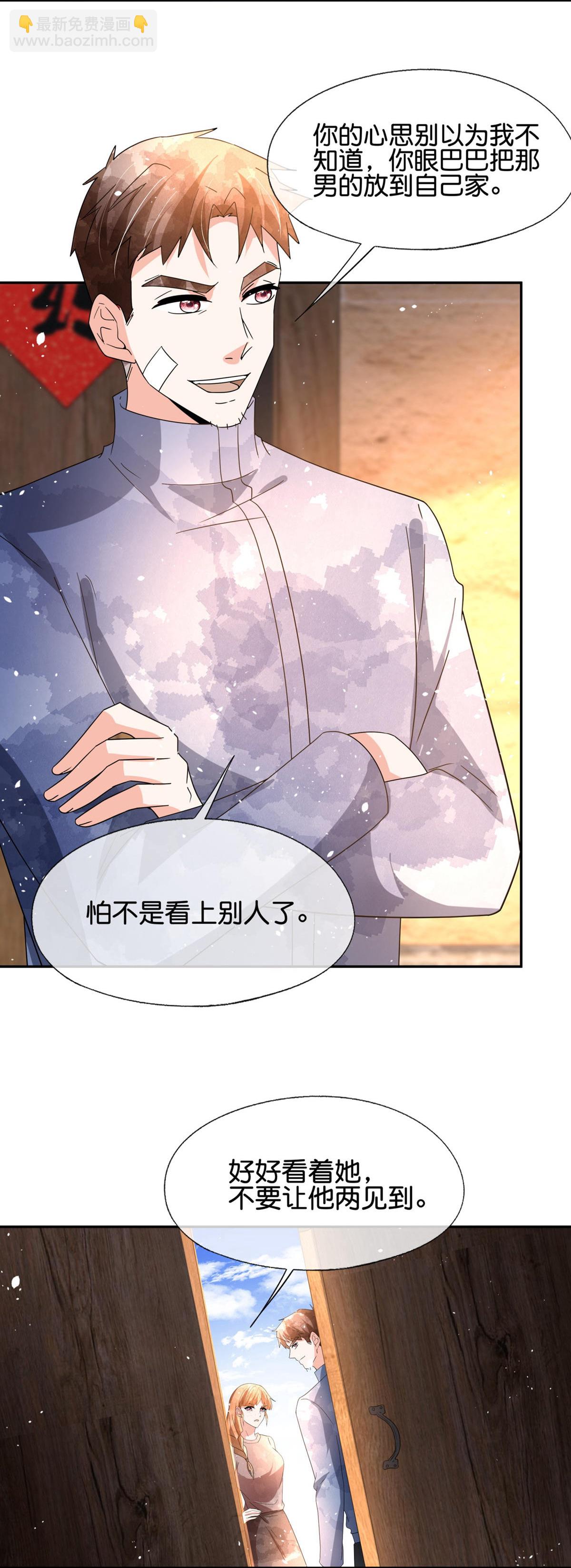 🍛契约冷妻不好惹 第361话 她比女朋友重要 第7页