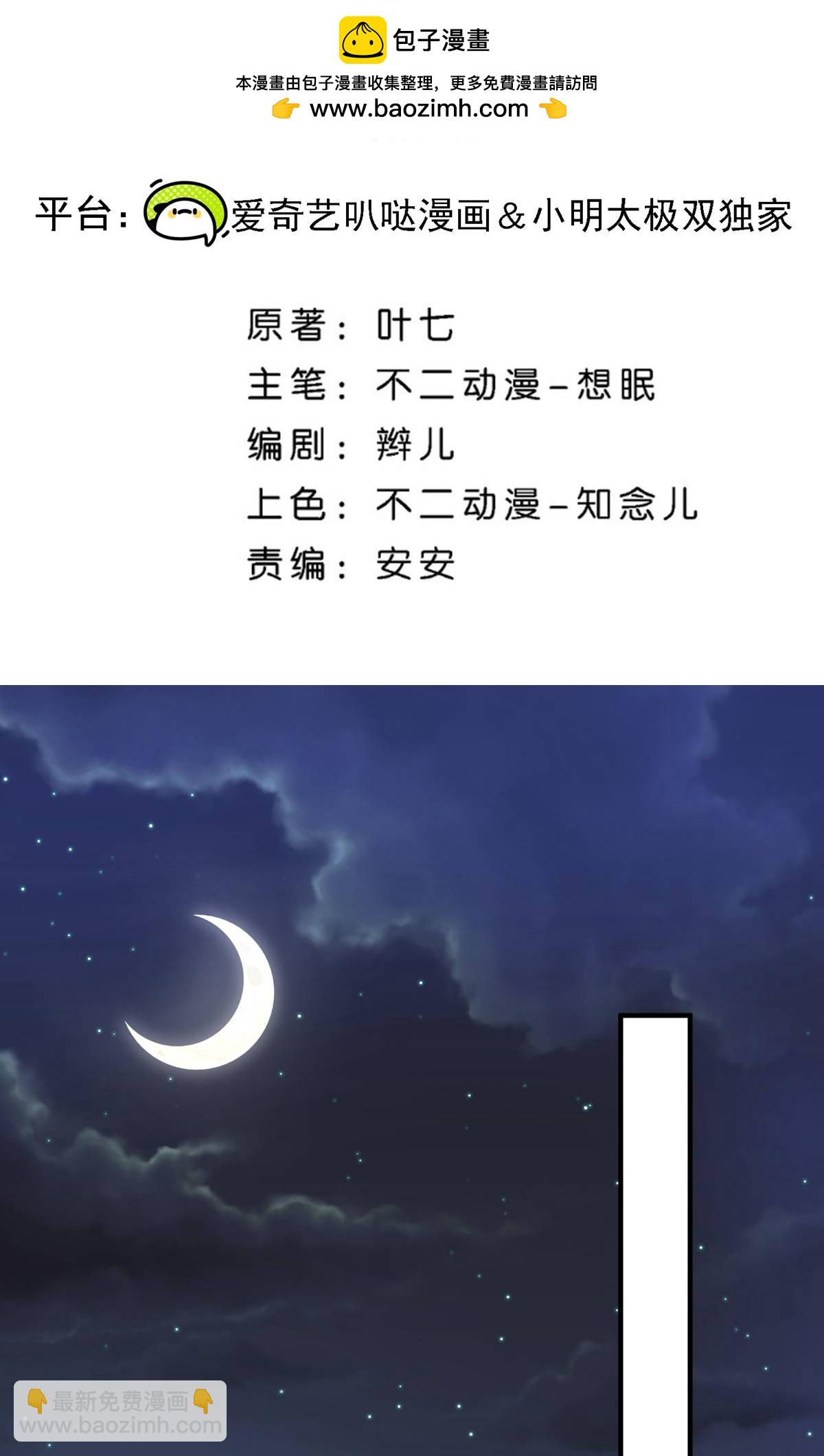🍛契约冷妻不好惹 第363话 金屋藏娇太刺激 第2页