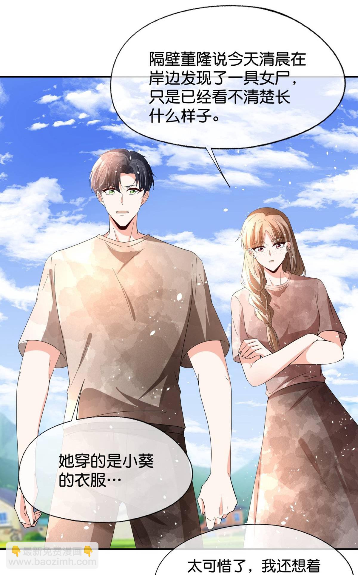 🍛契约冷妻不好惹 第365话 弥天大谎 第11页