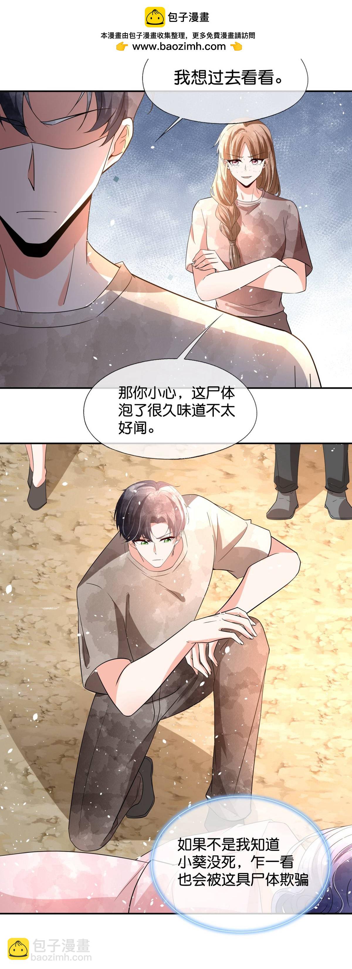 🍛契约冷妻不好惹 第365话 弥天大谎 第13页