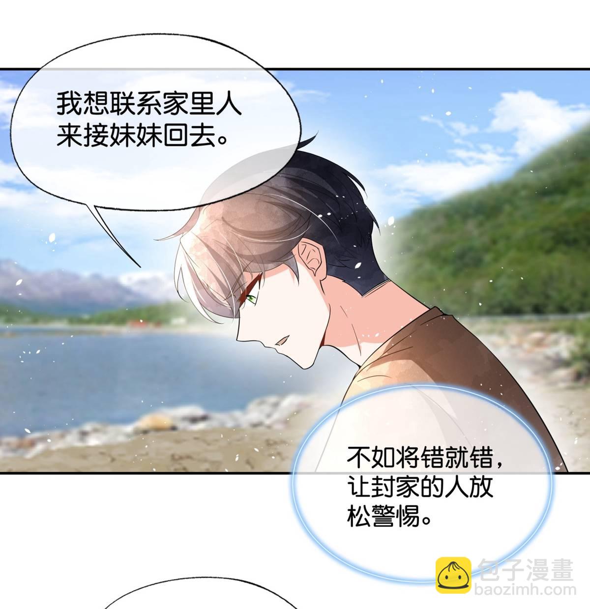🍛契约冷妻不好惹 第365话 弥天大谎 第14页