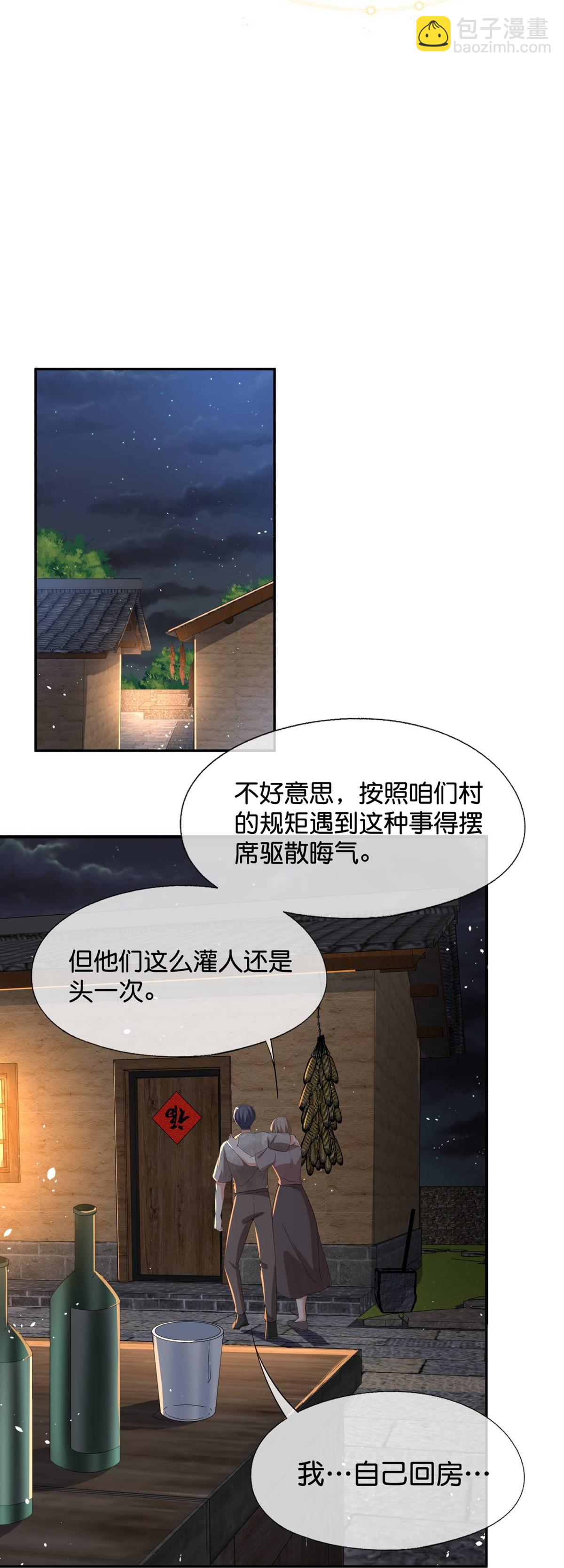 🍛契约冷妻不好惹 第365话 弥天大谎 第18页