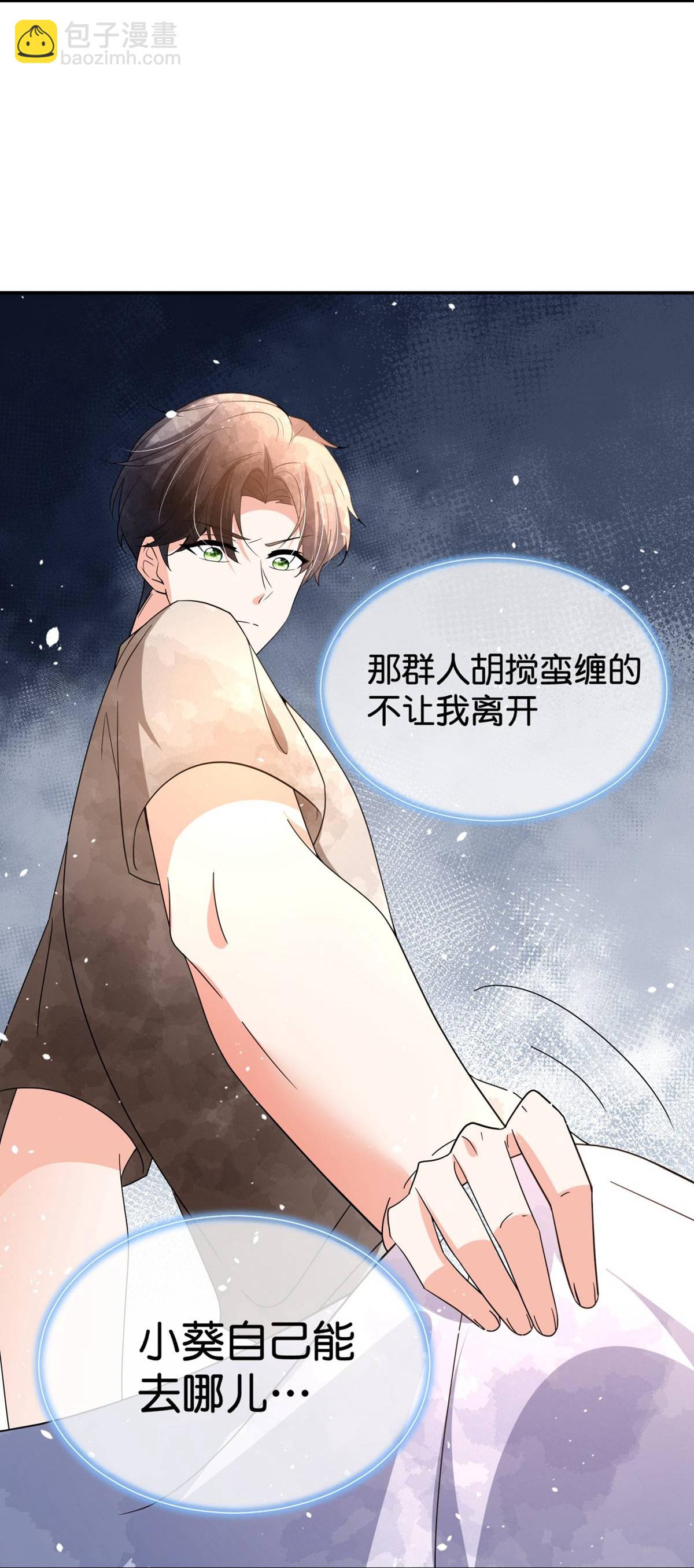 🍛契约冷妻不好惹 第365话 弥天大谎 第22页