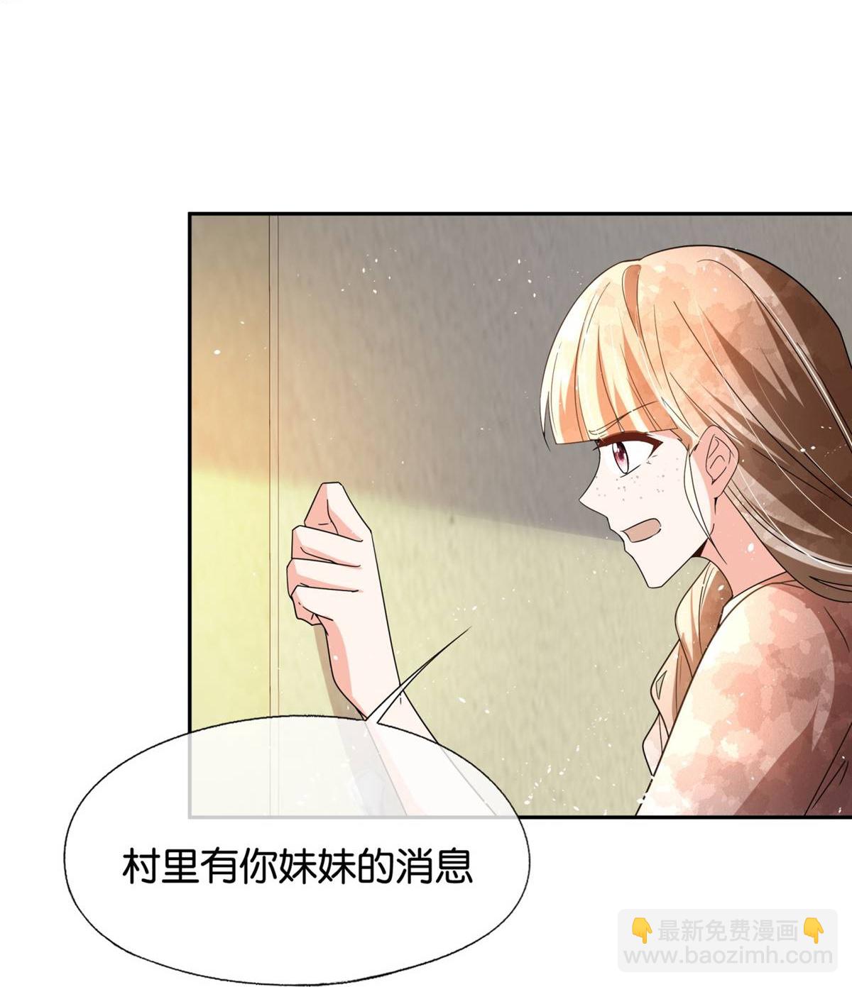 🍛契约冷妻不好惹 第365话 弥天大谎 第3页