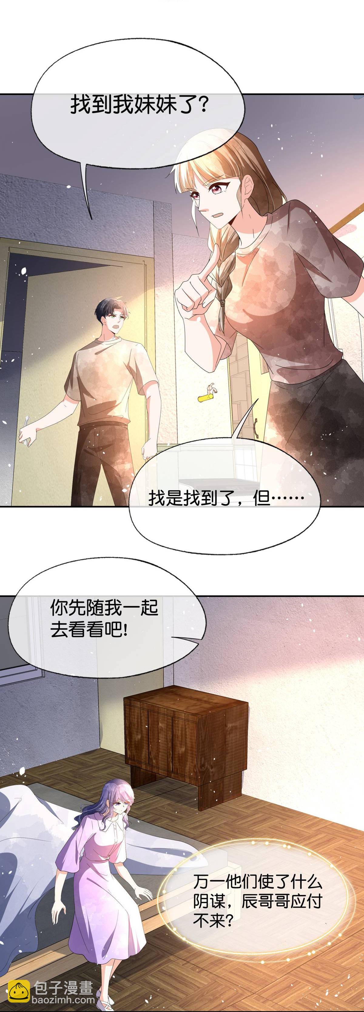 🍛契约冷妻不好惹 第365话 弥天大谎 第7页