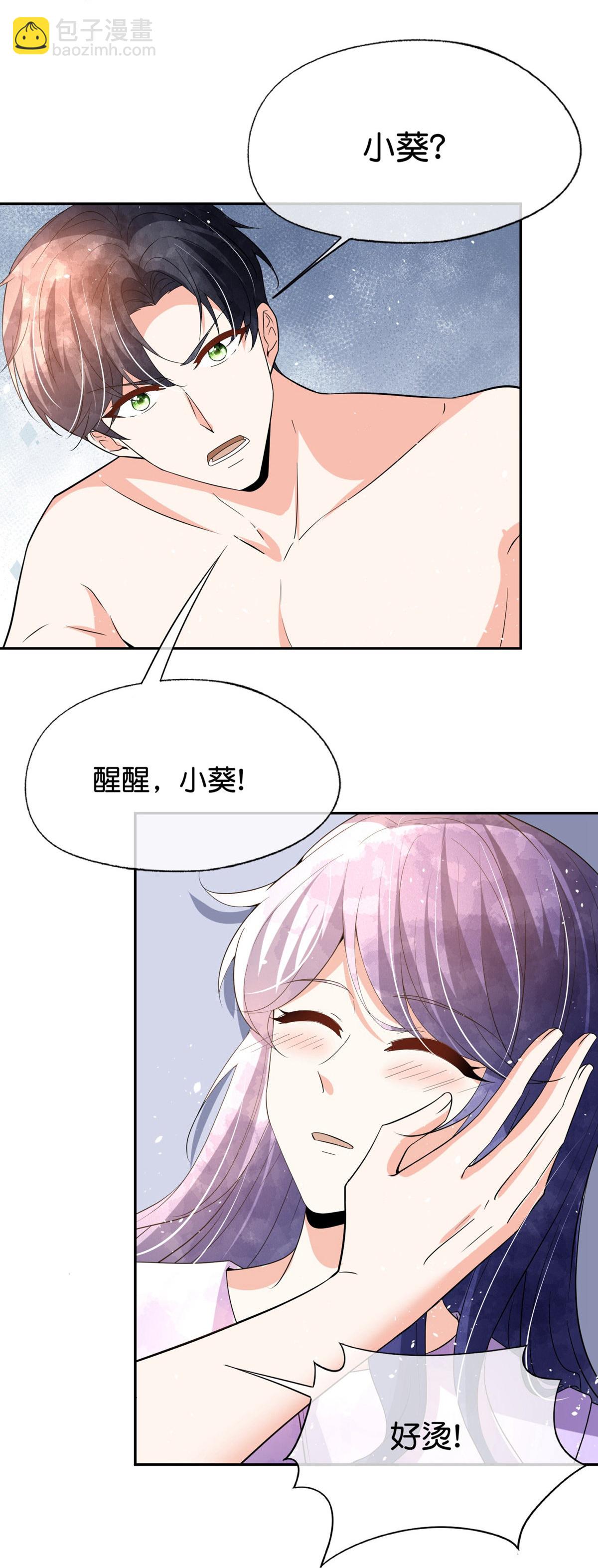 🍛契约冷妻不好惹 第367话 以牙还牙 第17页