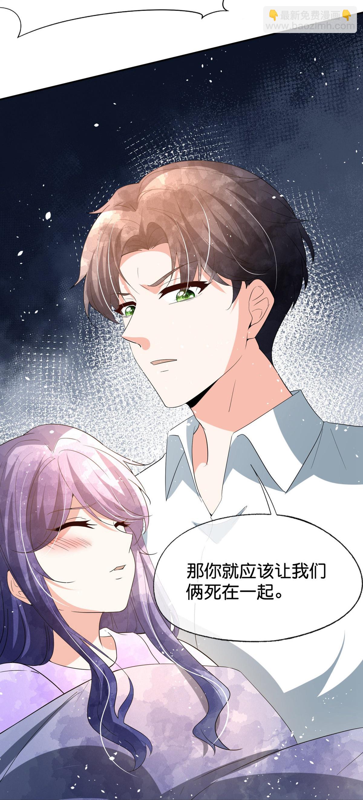 🍛契约冷妻不好惹 第367话 以牙还牙 第23页