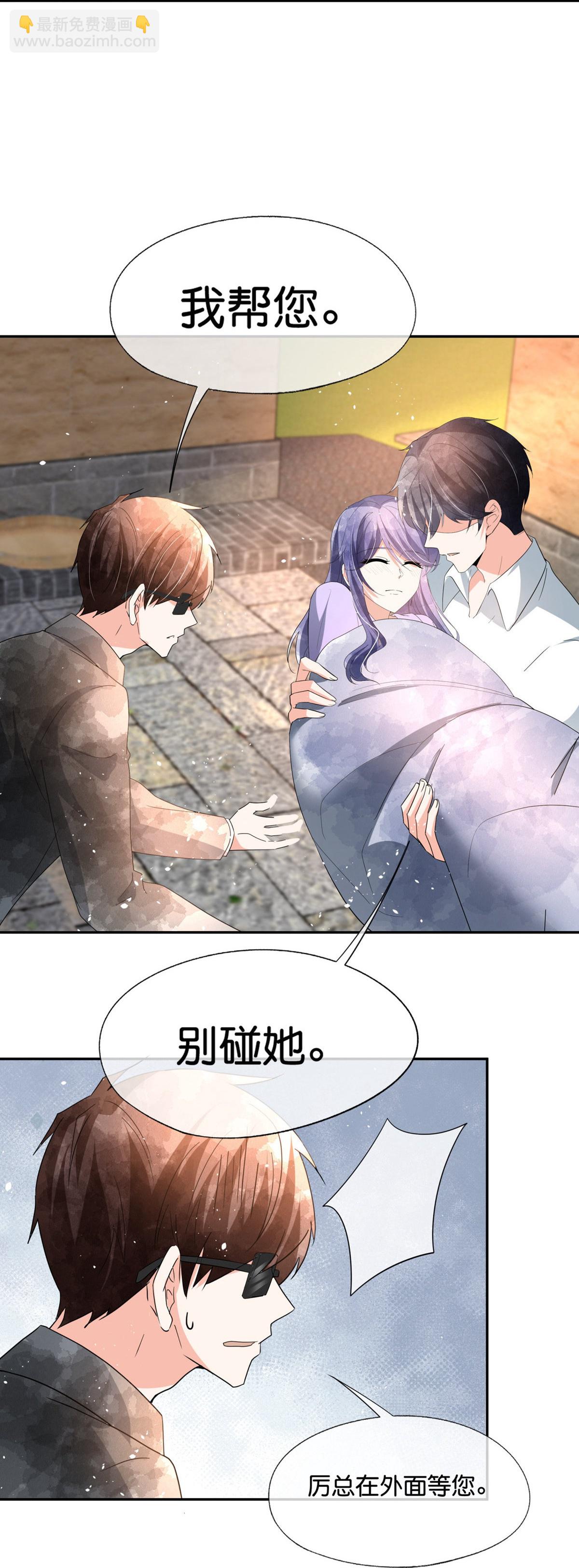 🍛契约冷妻不好惹 第367话 以牙还牙 第27页