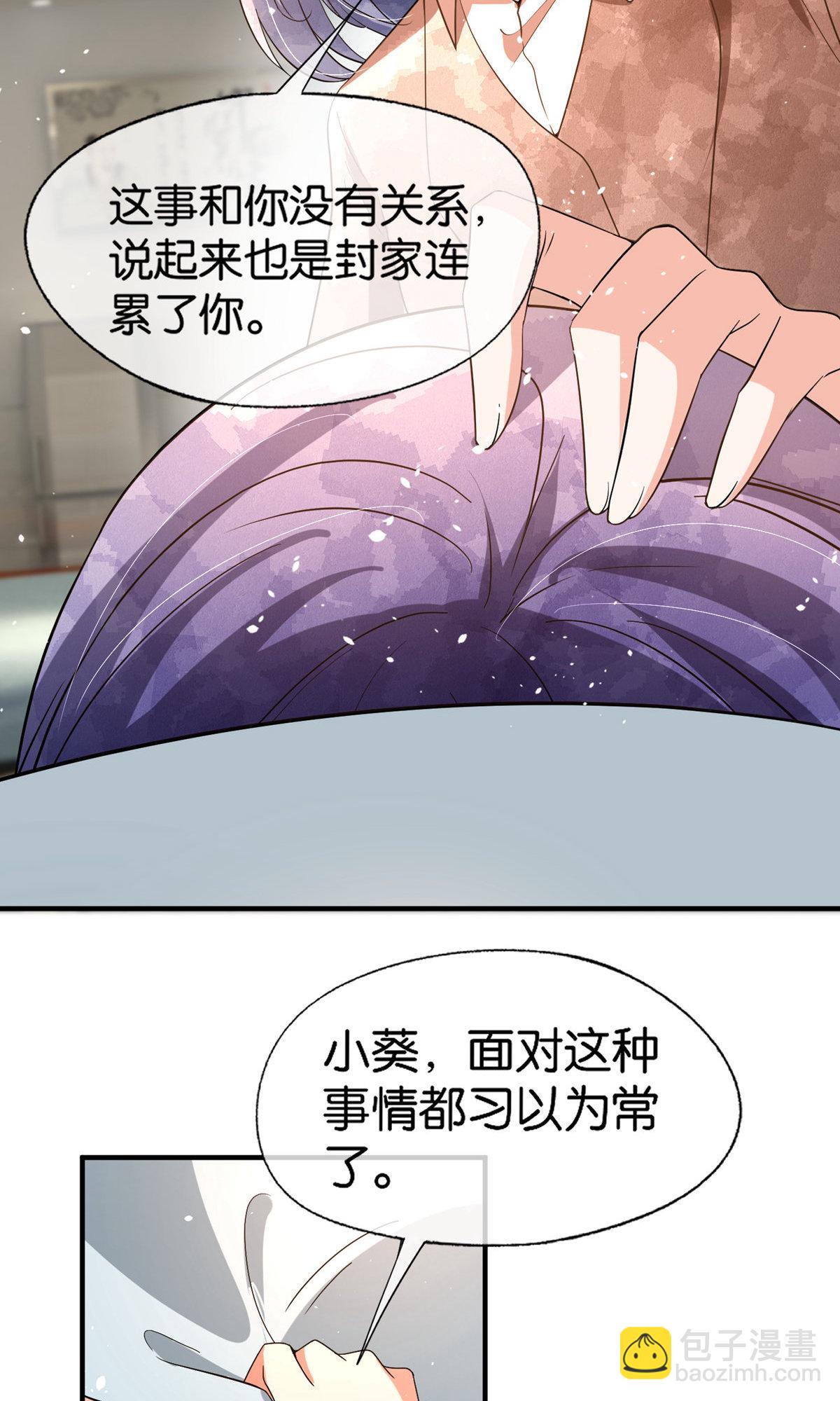 🍛契约冷妻不好惹 第369话 拒婚和联姻 第17页