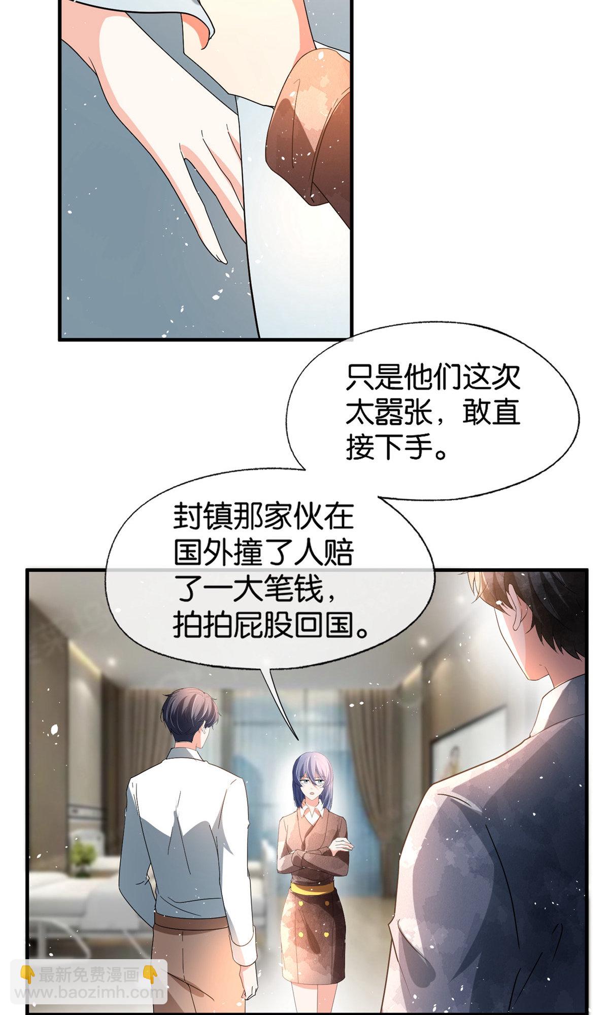 🍛契约冷妻不好惹 第369话 拒婚和联姻 第18页