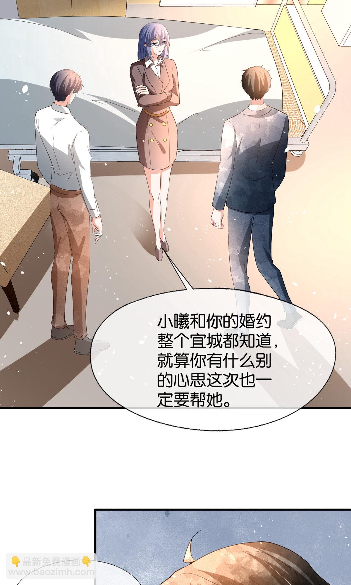 🍛契约冷妻不好惹 第369话 拒婚和联姻 第22页