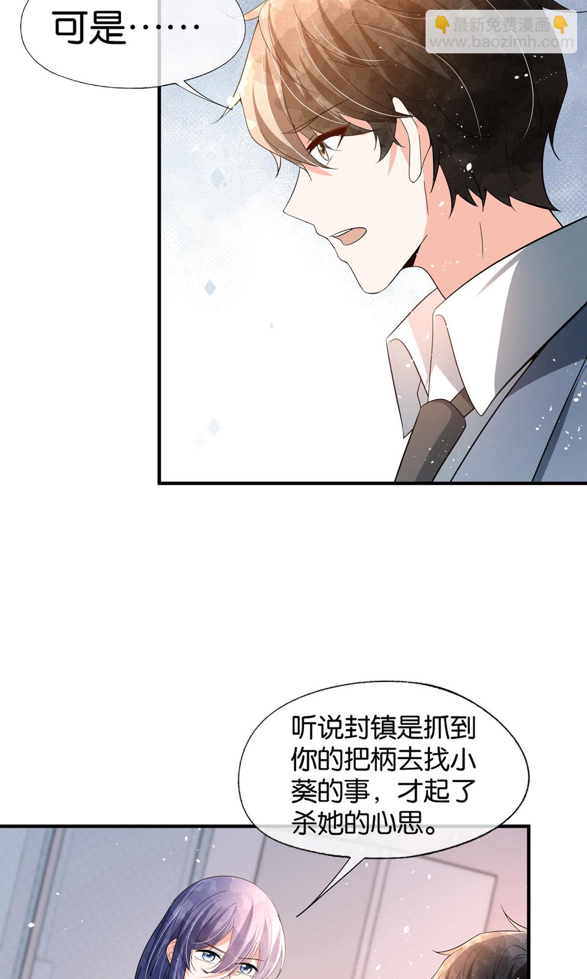 🍛契约冷妻不好惹 第369话 拒婚和联姻 第23页