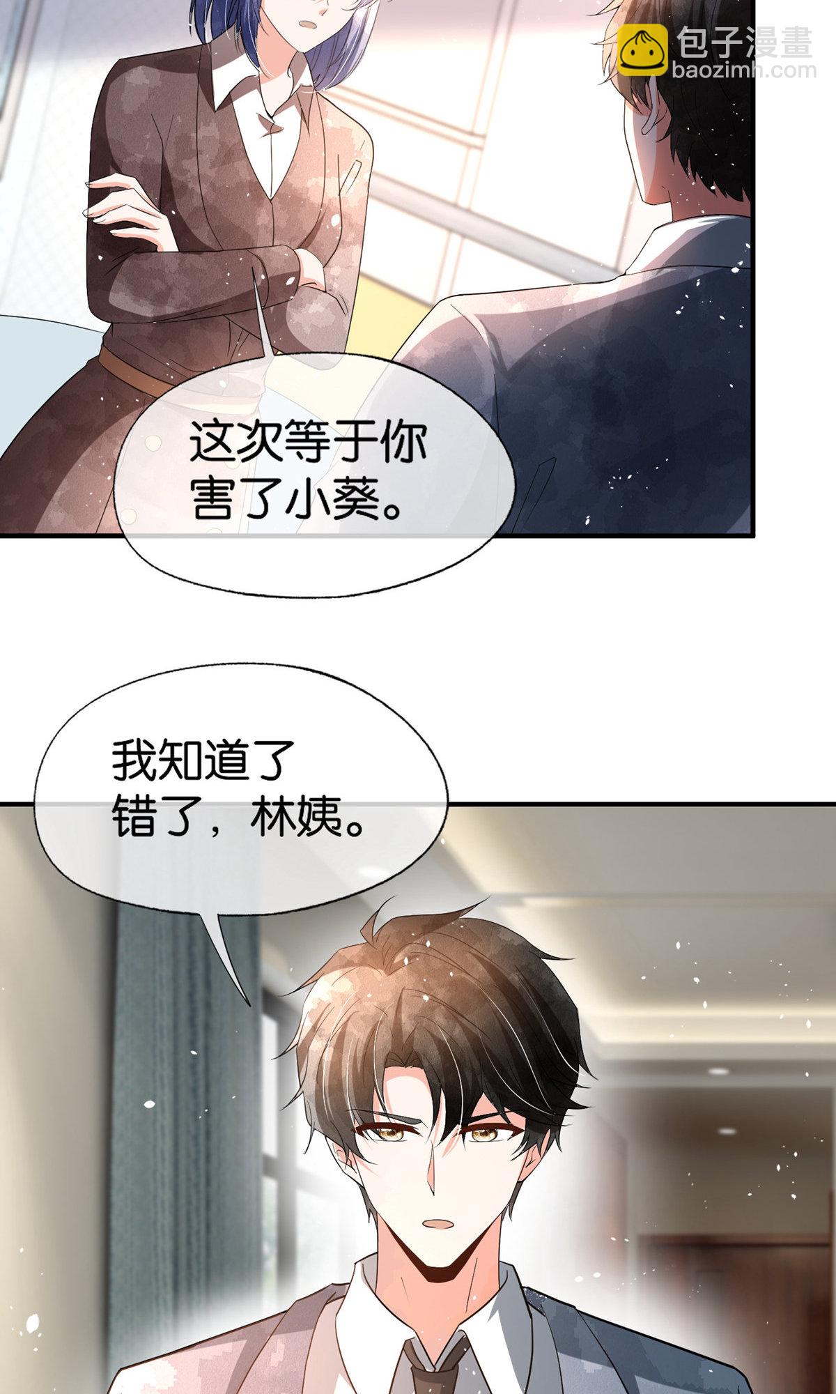 🍛契约冷妻不好惹 第369话 拒婚和联姻 第24页