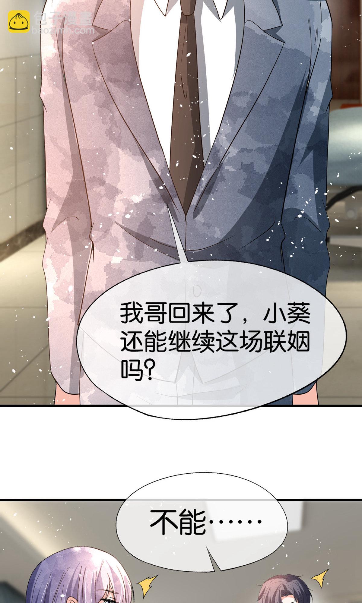 🍛契约冷妻不好惹 第369话 拒婚和联姻 第25页