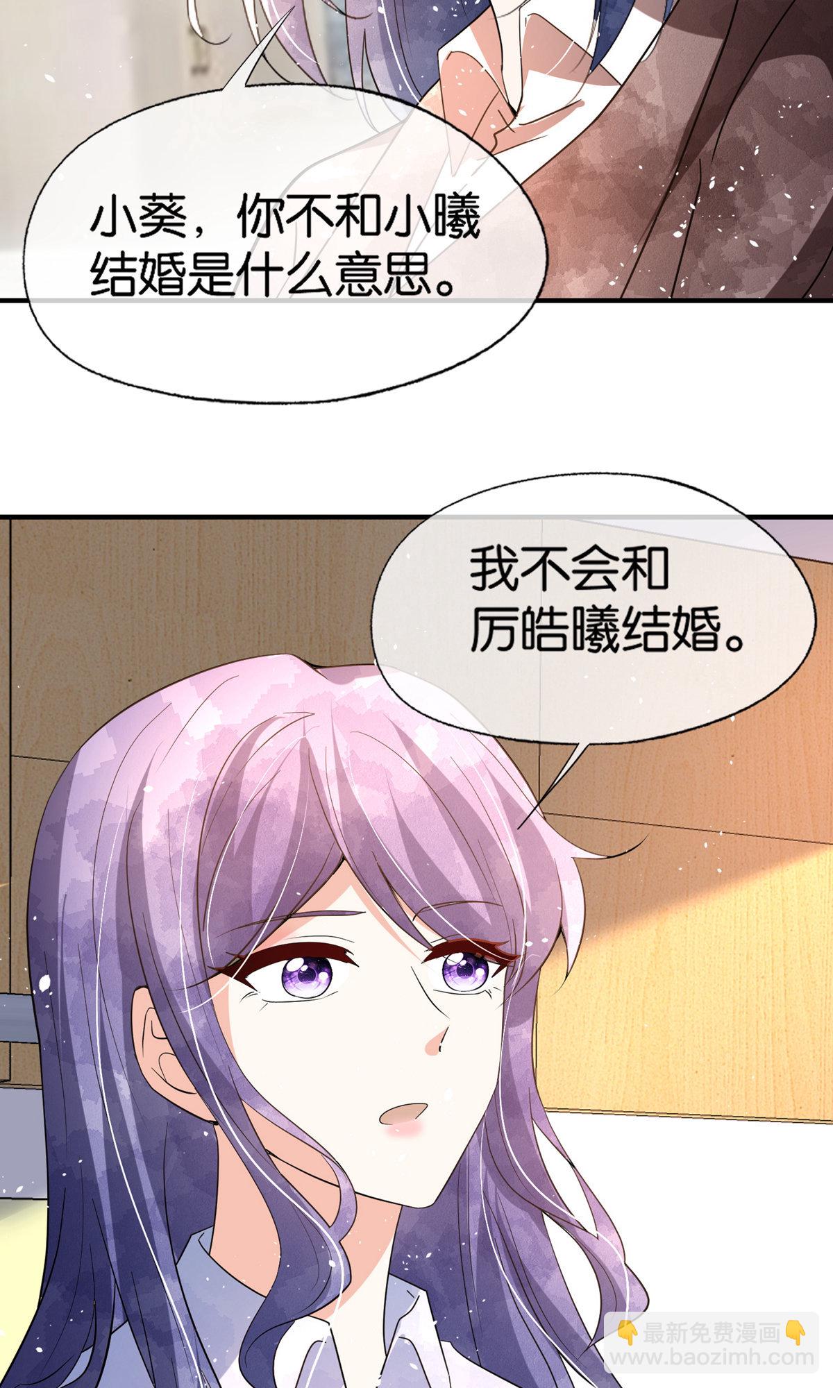 🍛契约冷妻不好惹 第369话 拒婚和联姻 第31页