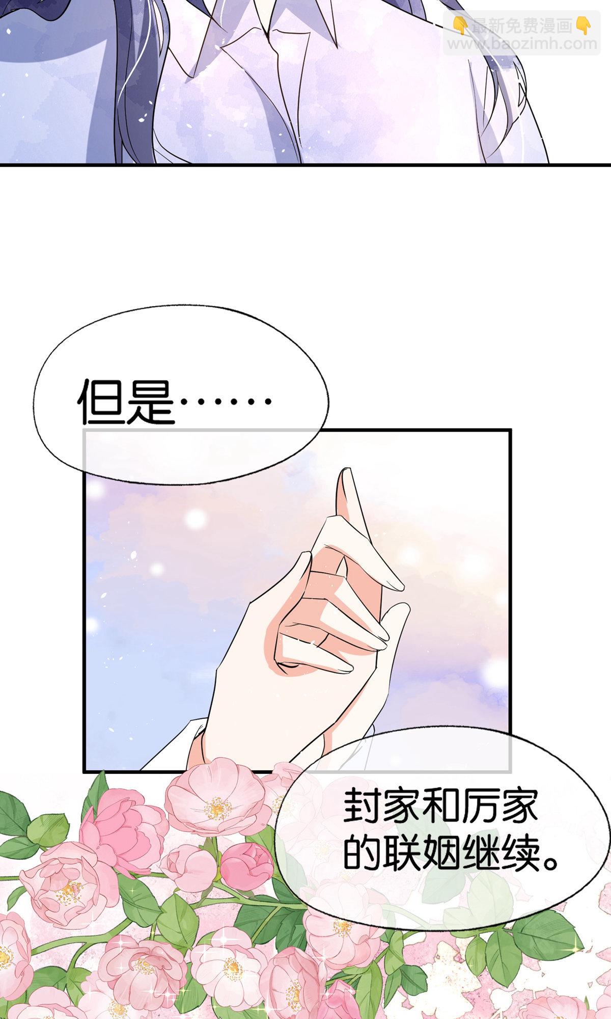 🍛契约冷妻不好惹 第369话 拒婚和联姻 第32页